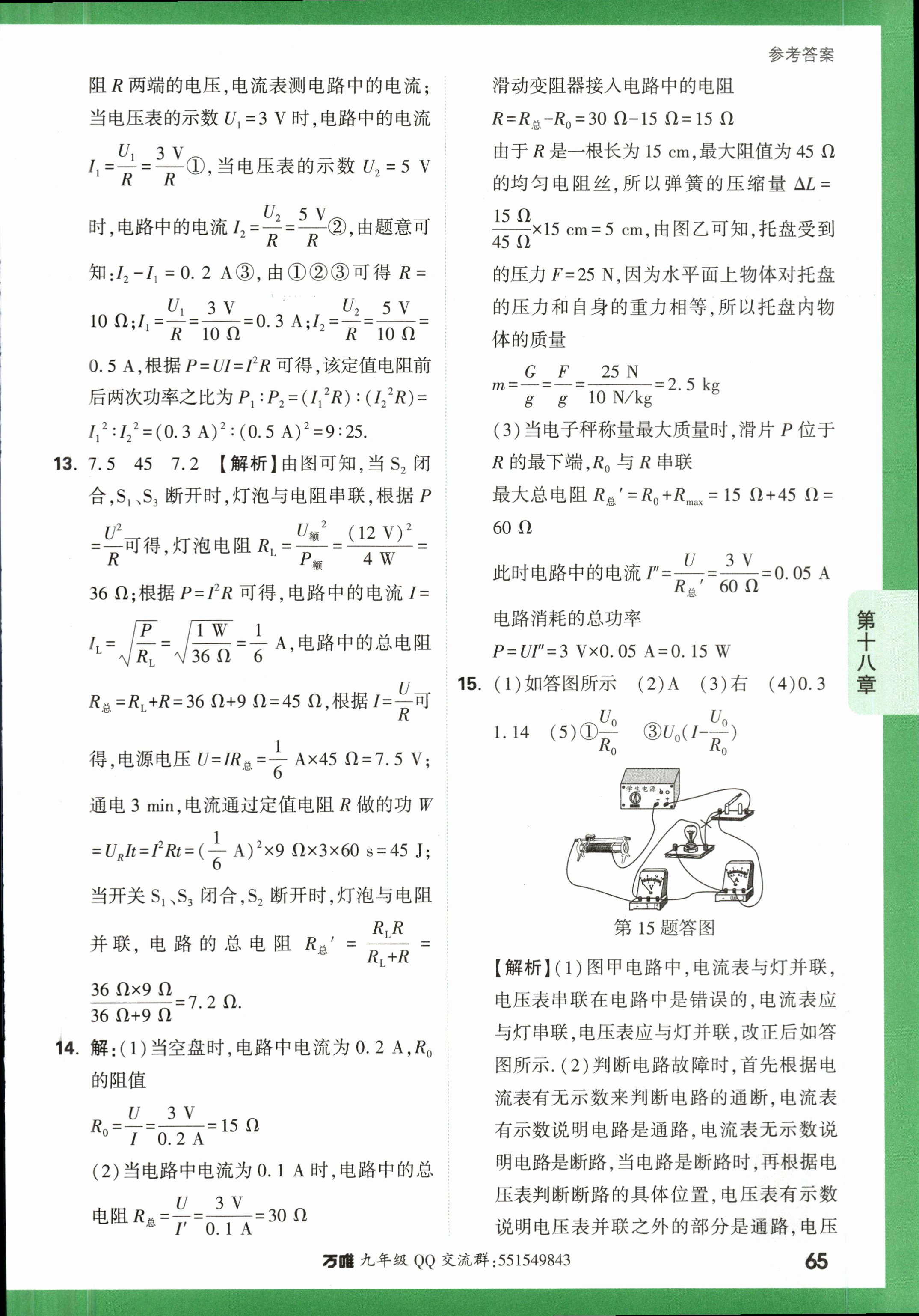 2023年湖南省长沙市长郡中学高二上学期暑假作业检测物理/
