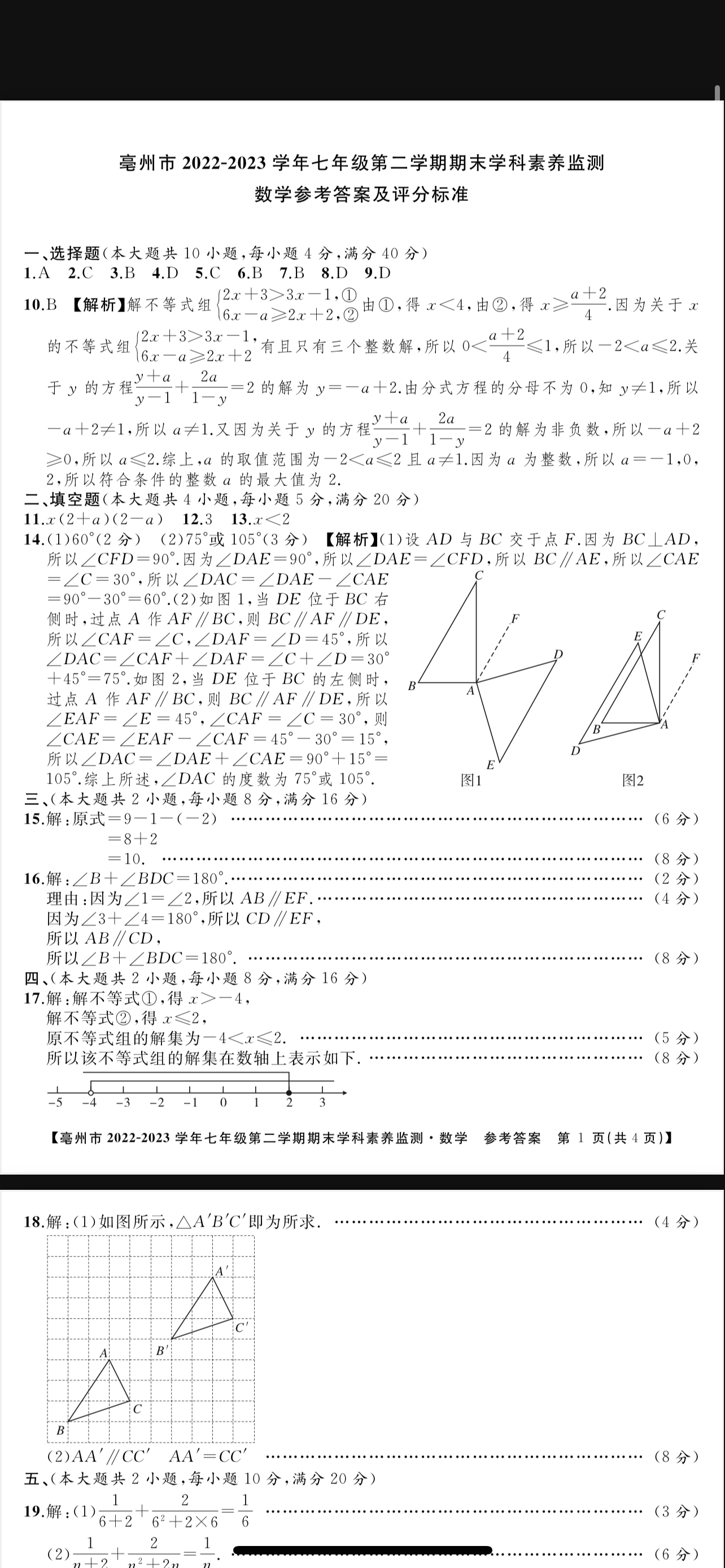 炎德文化数学2024年普通高等学校招生全国统一考试考前演练一答案