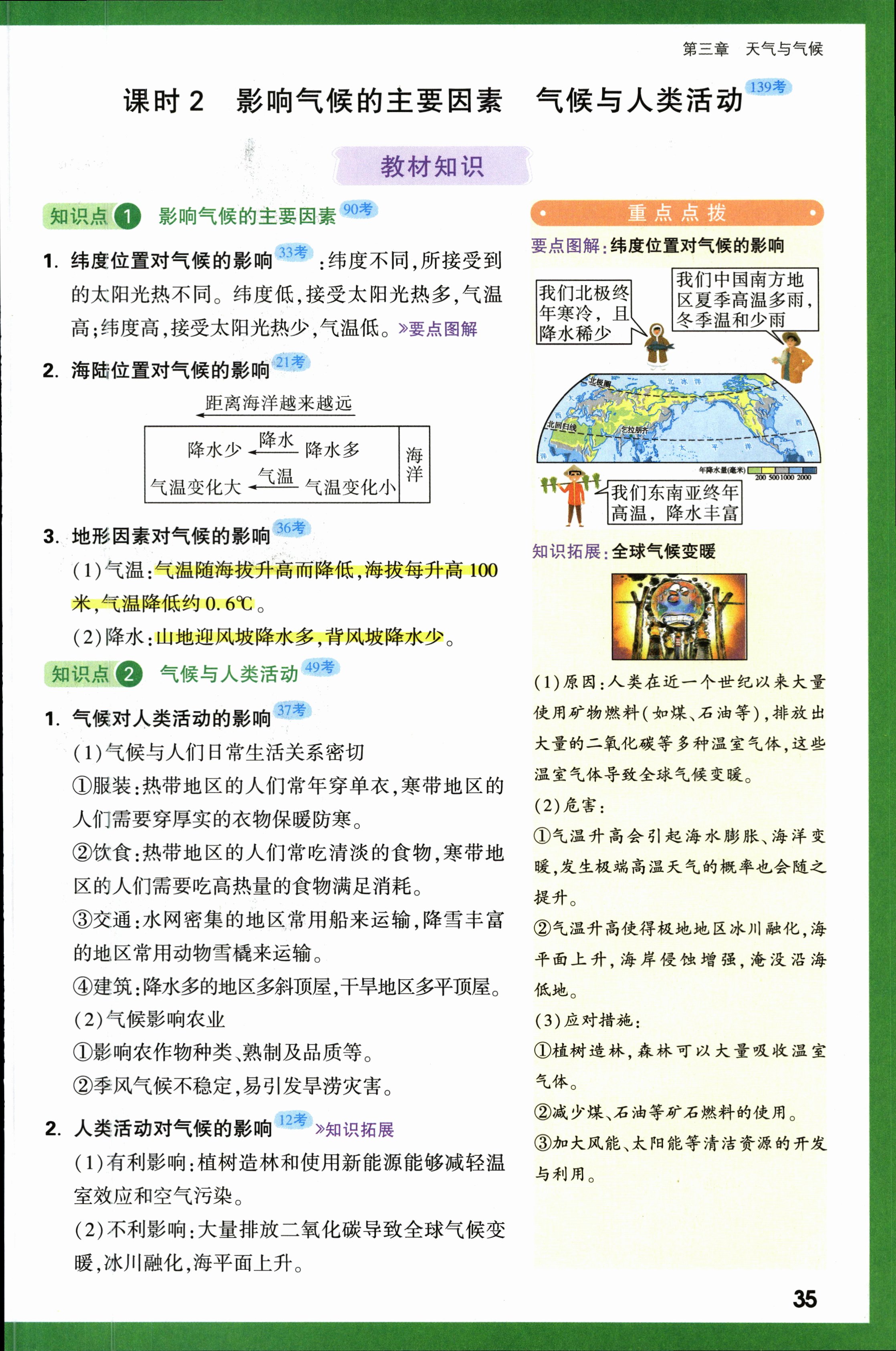 2023-2024衡水金卷先享题高三一轮复习单元检测卷地理辽宁专版8试题