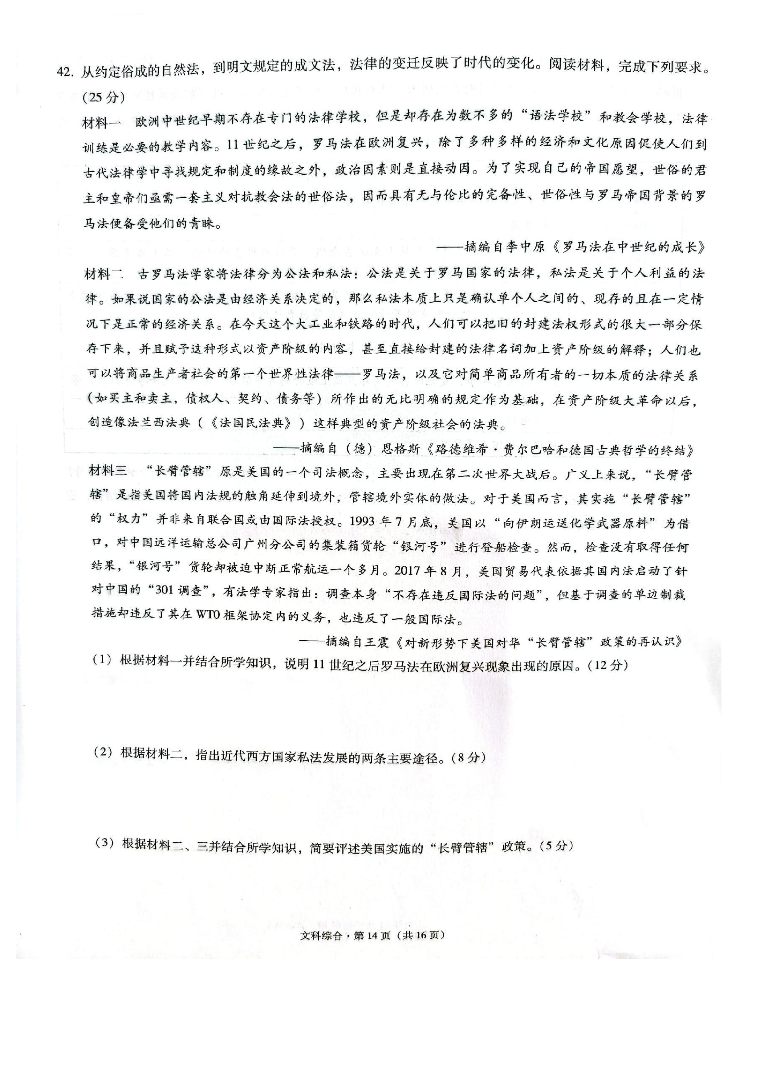 [九师联盟]2023~2024学年高三核心模拟卷(中)(四)4文科综合(XKB)答案