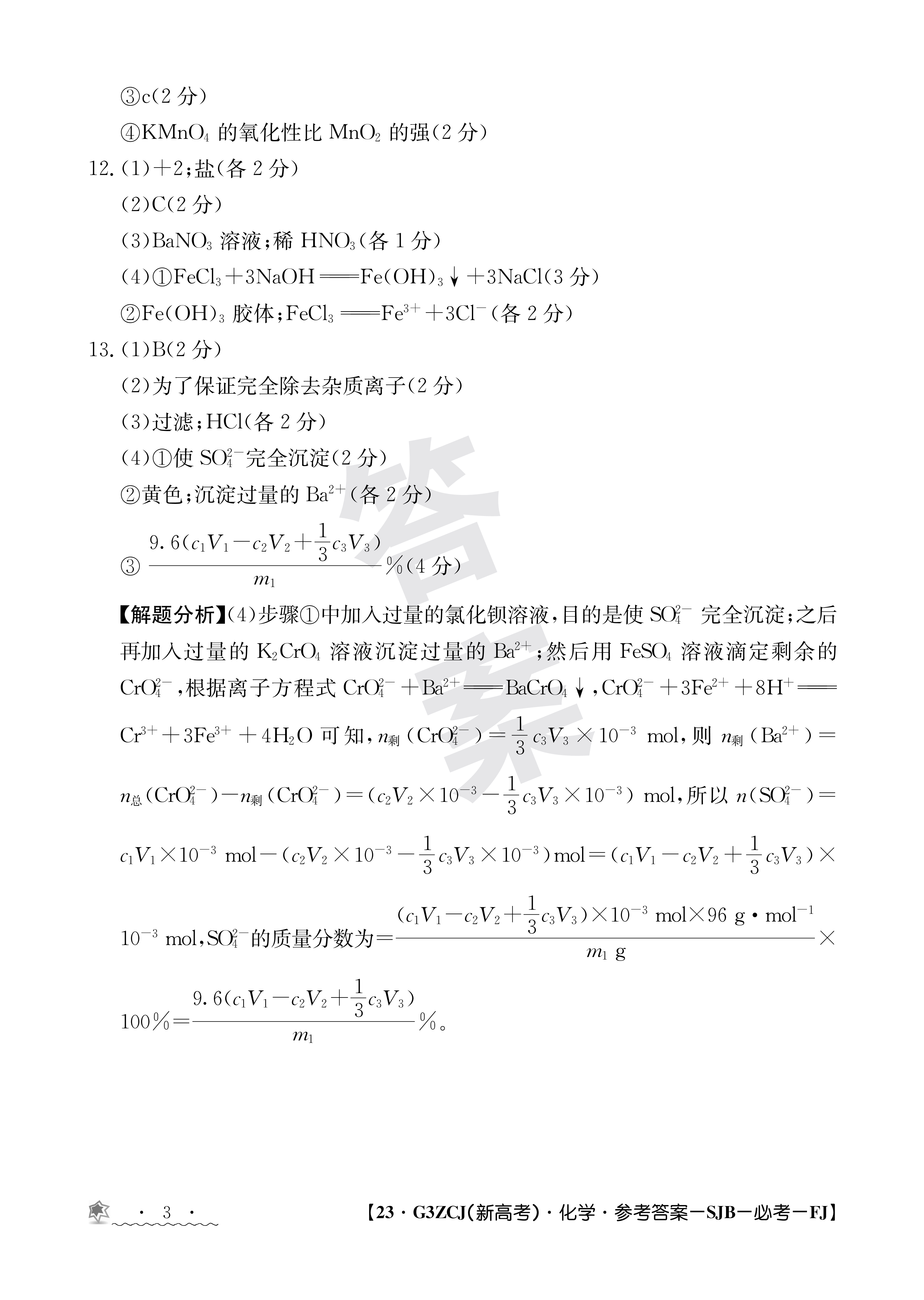 衡水金卷先享题·月考卷 2023-2024学年度上学期高三年级一调考试化学试题
