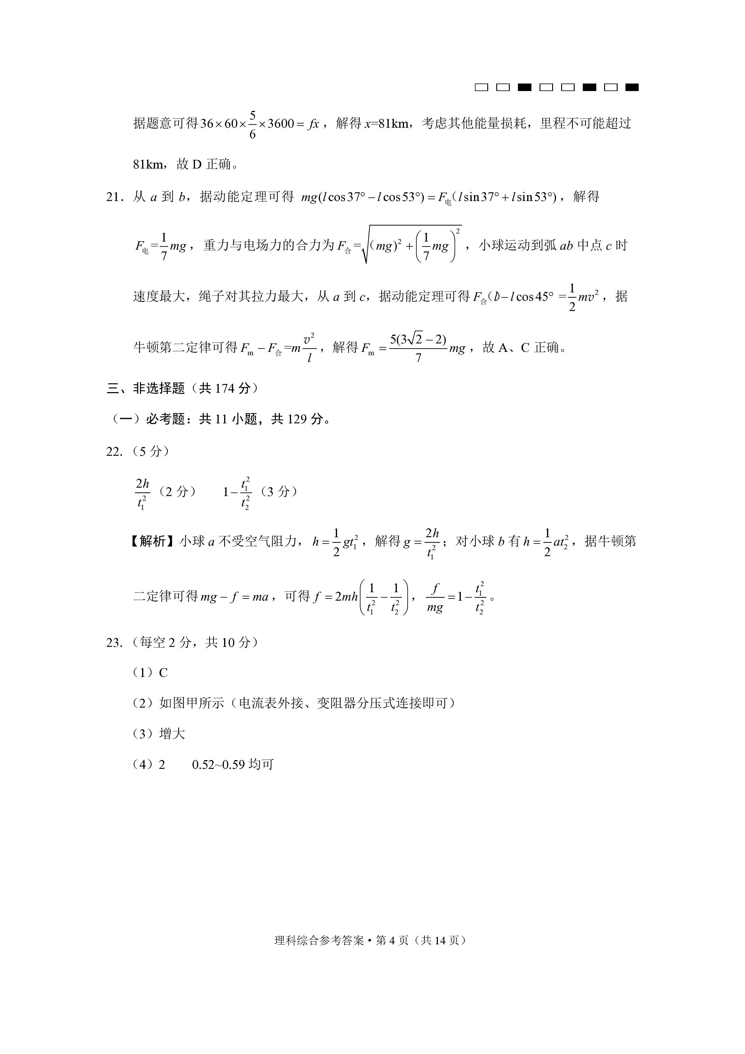 [九师联盟]2023~2024学年高三核心模拟卷(中)(二)2理科综合答案