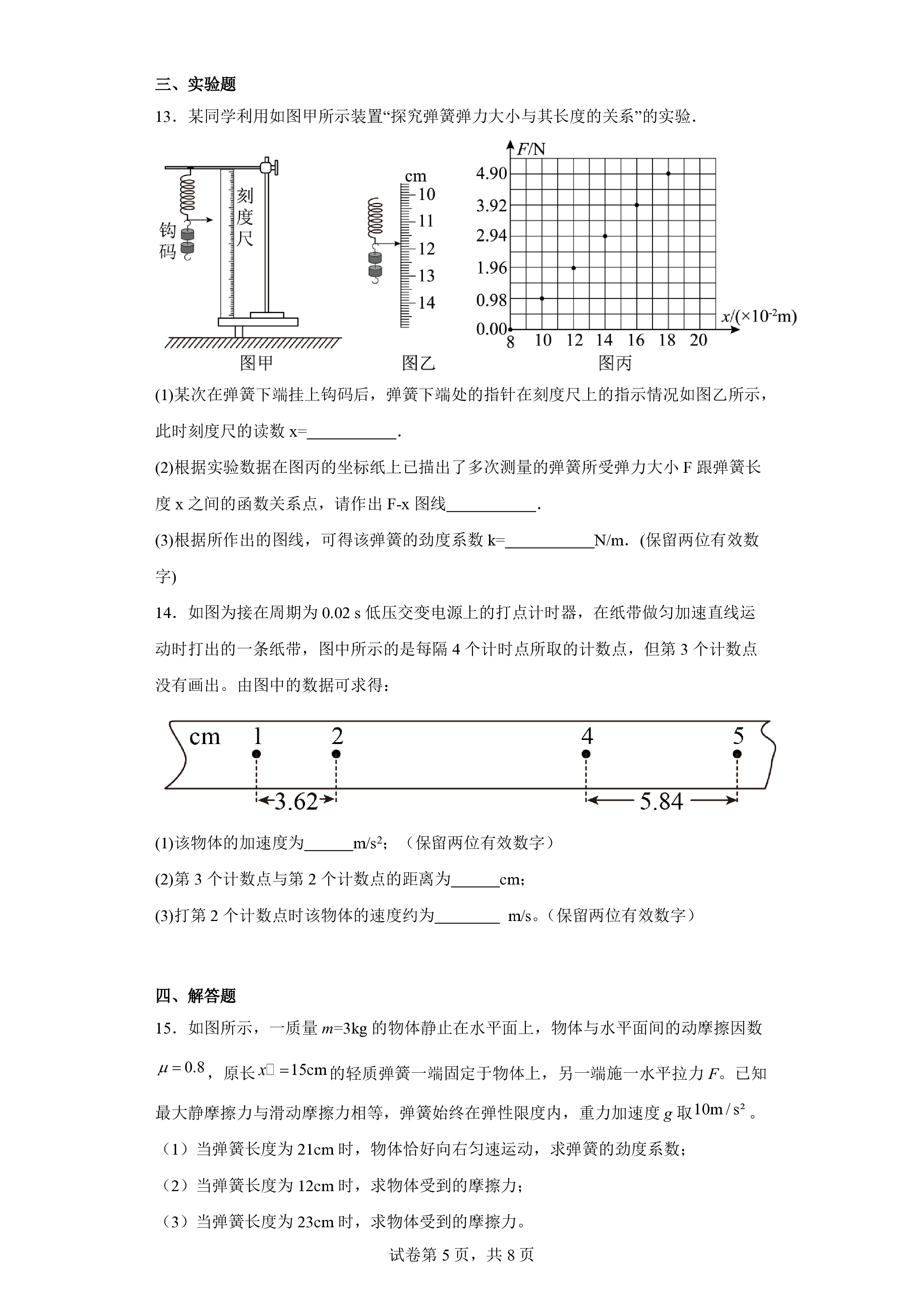 百师联盟 2023~2024学年高一十月大联考x物理试卷答案
