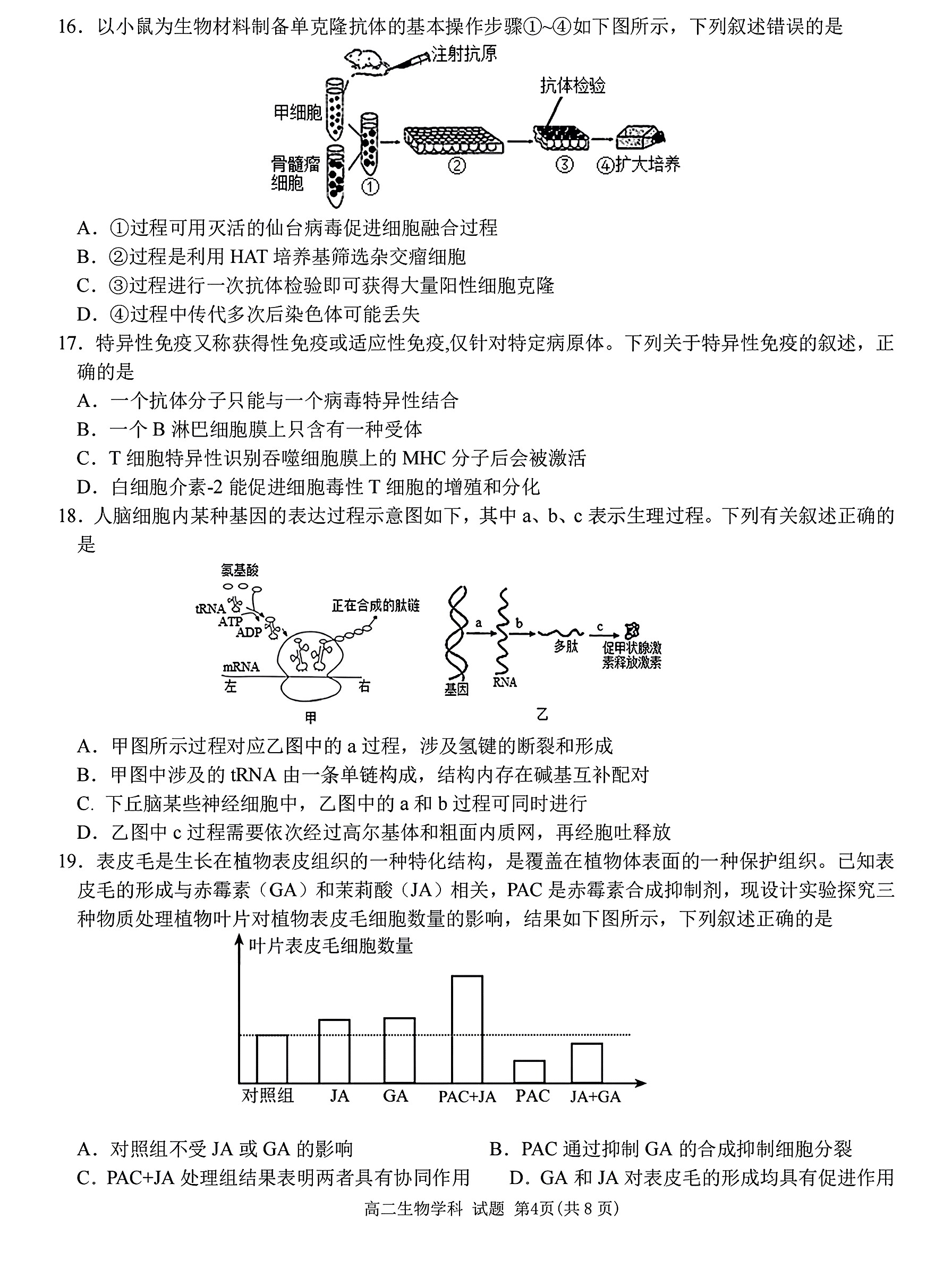 全国100所名校最新高考冲刺卷样卷一2023生物