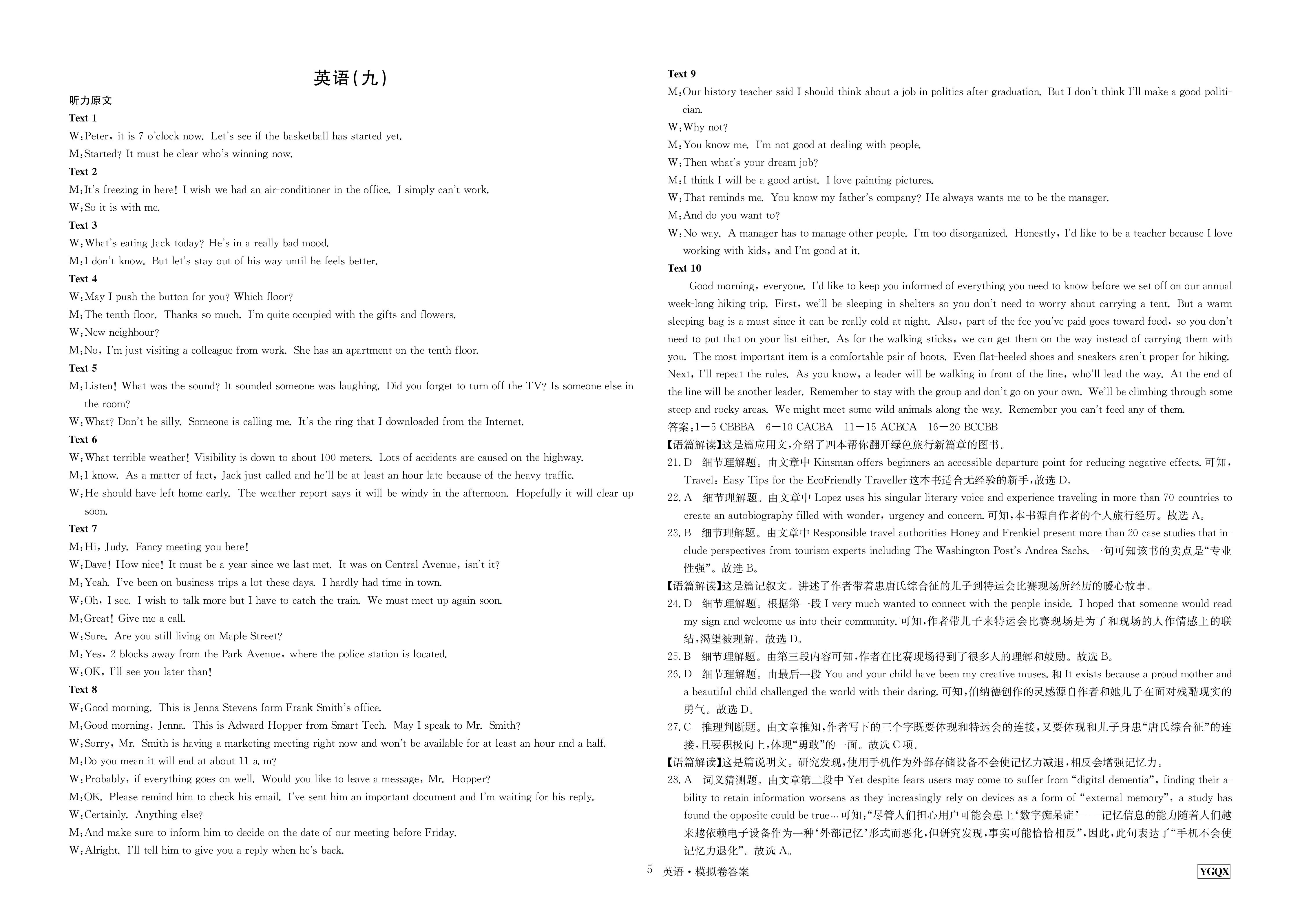 2024年全国100所名校AB测试示范卷高三24·G3AB·英语-R-必考-QG 英语(一)答案