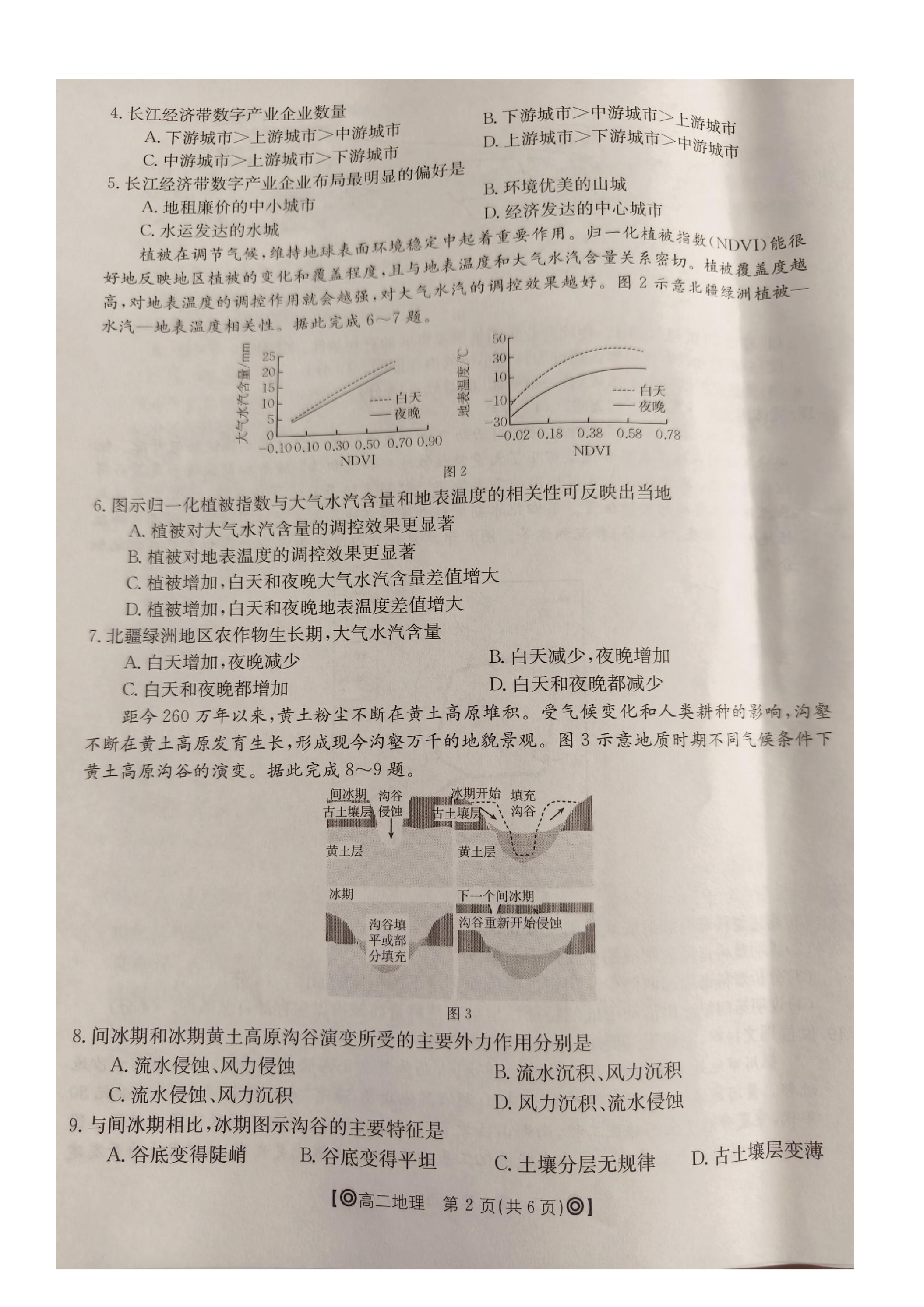 2024届全国100所名校高三月考卷·地理[24·G3YK(新高考)·地理-ZTB-必考-HUB]七试题