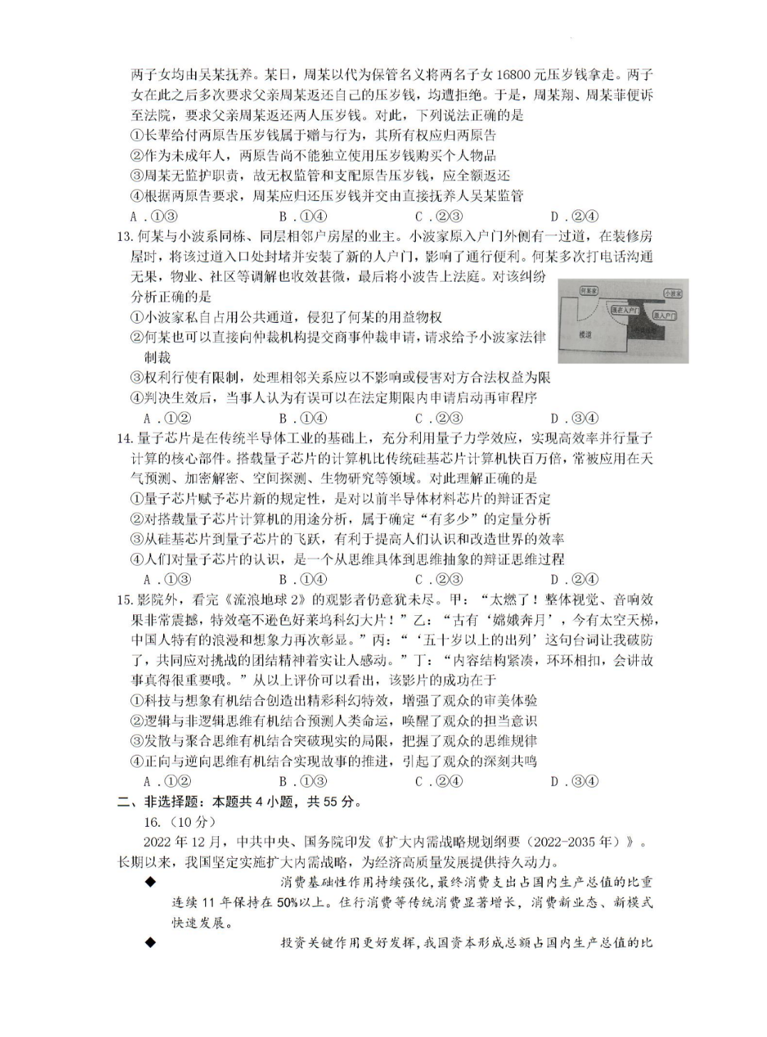 衡水金卷先享题2023-2024摸底卷政治二