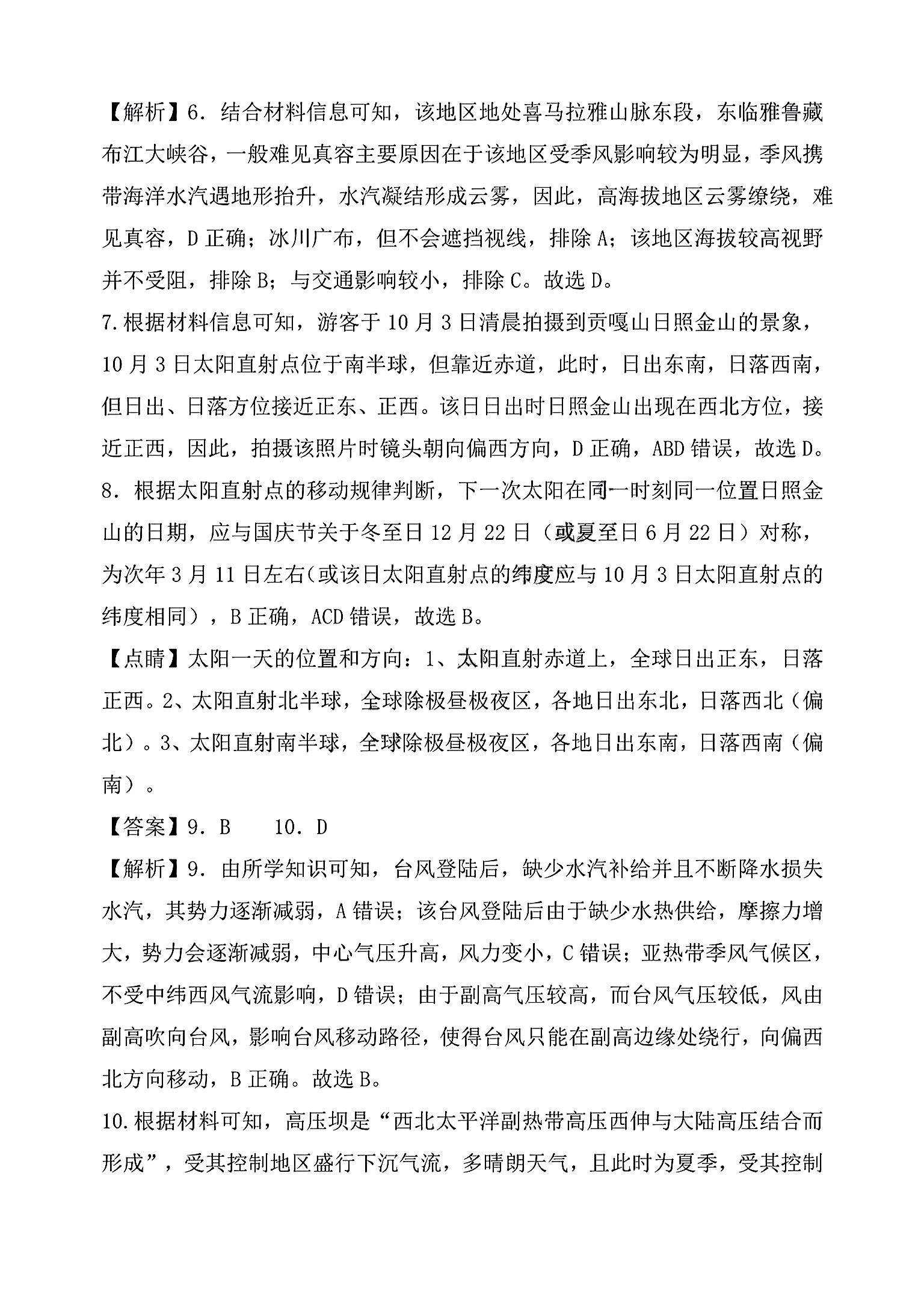 [内蒙古赤峰1120]赤峰市高三年级11·20模拟考试(2024.11)地理试题