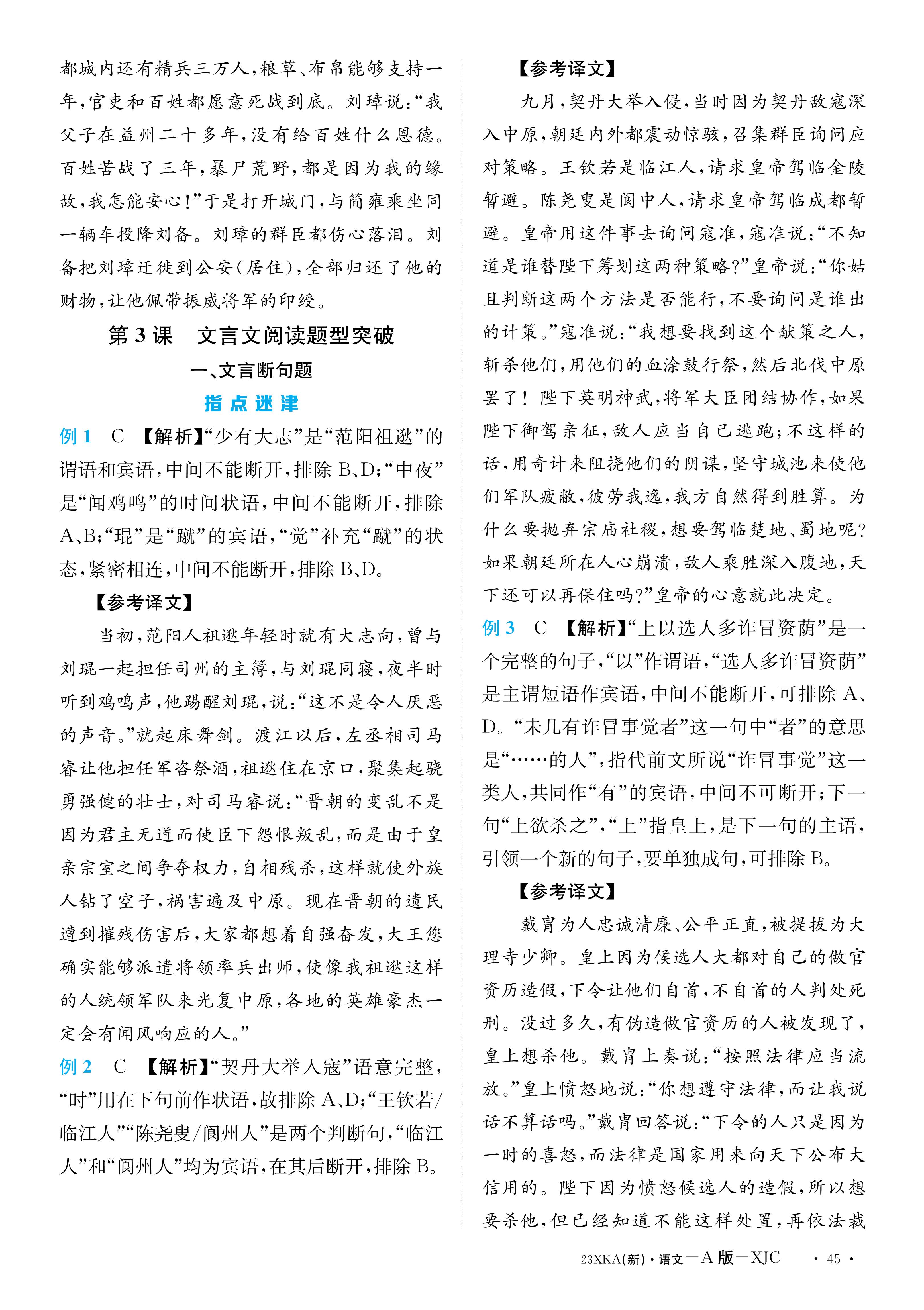 百师联盟 2024届高三一轮复习联考(一)1语文(全国卷)试题核查