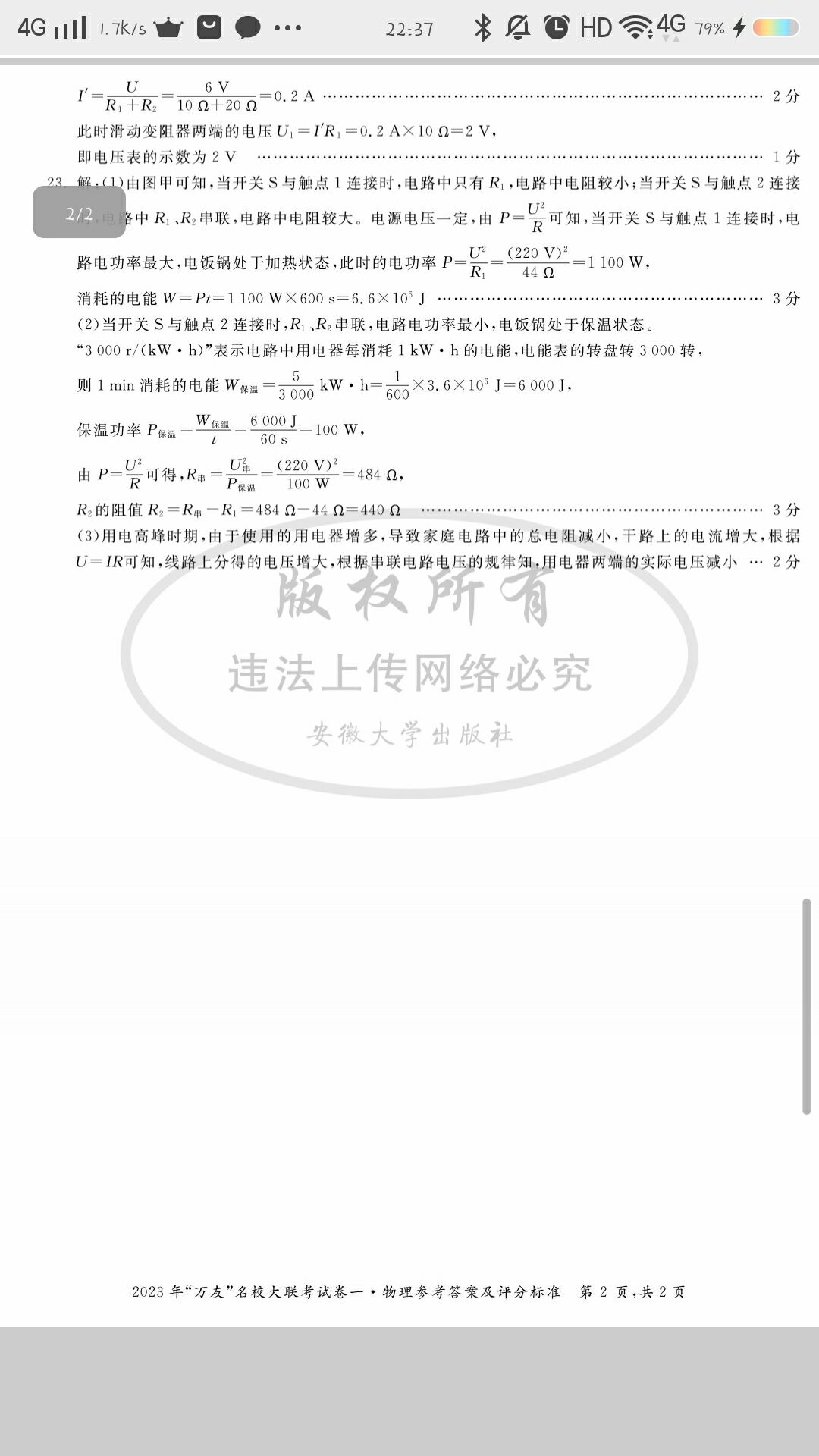百师联盟 2023~2024学年高一十月大联考x物理试卷答案