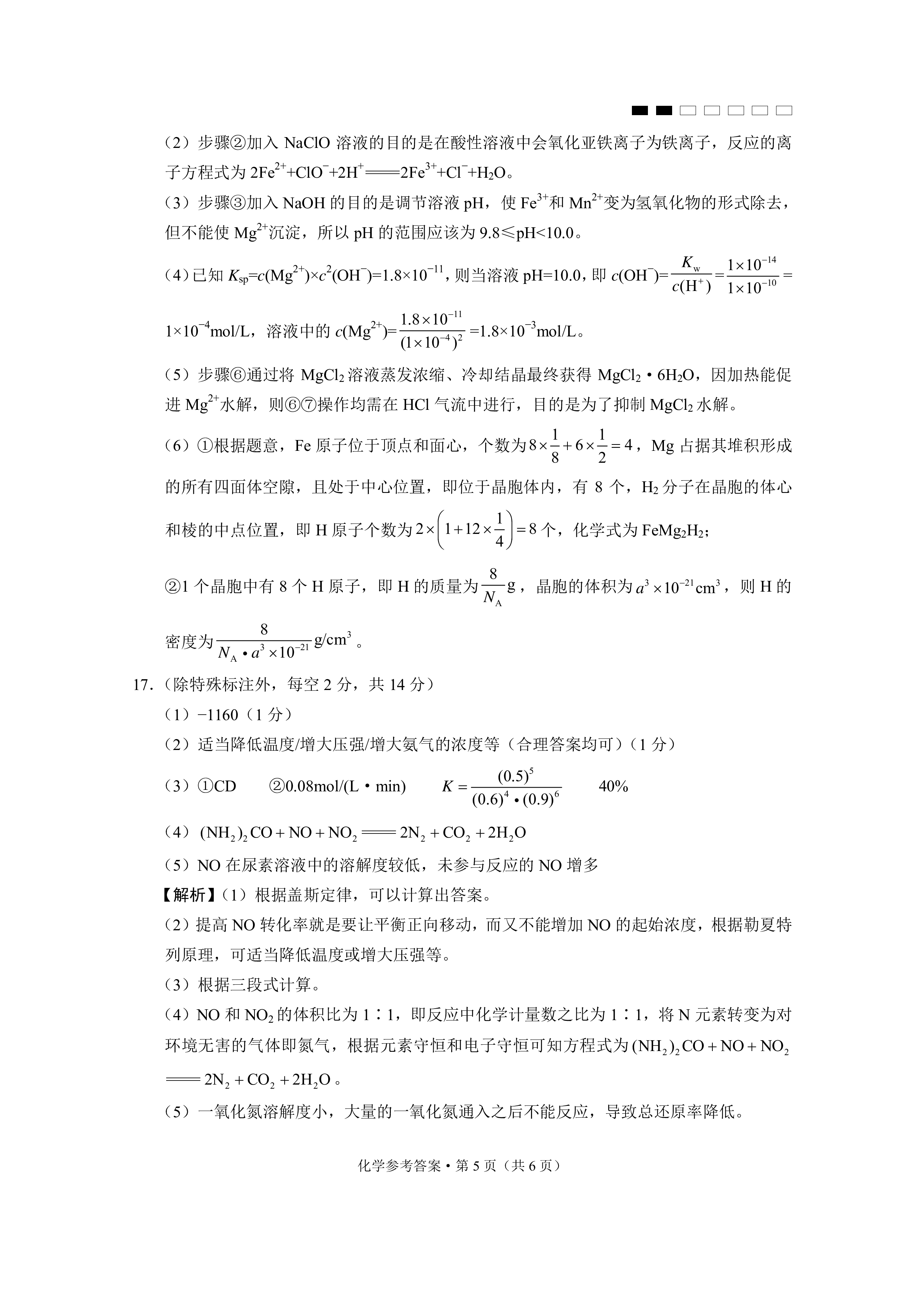 424届高三年级TOP二十名校调研考试七化学试卷答案