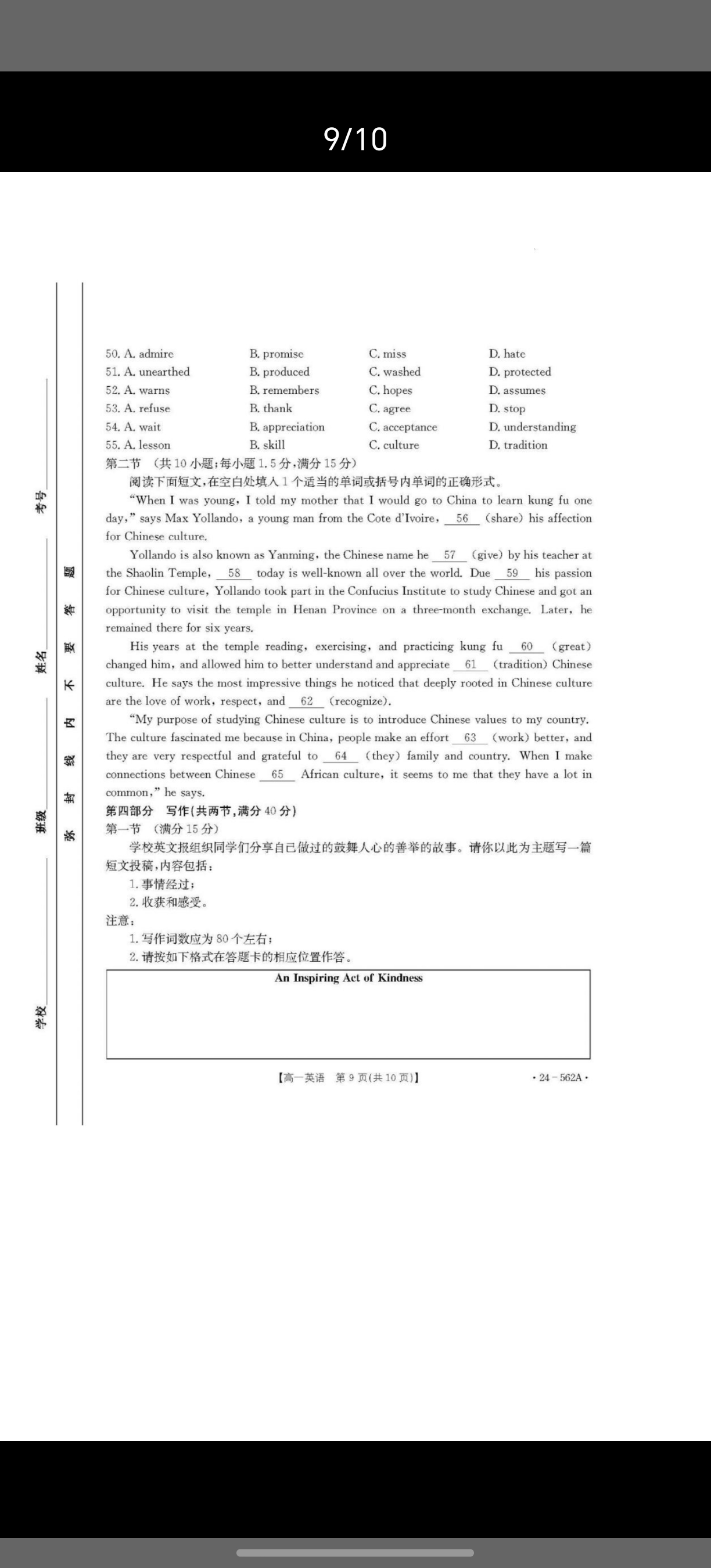 [山东省]2024年7月济南市高一期末学习质量检测英语答案