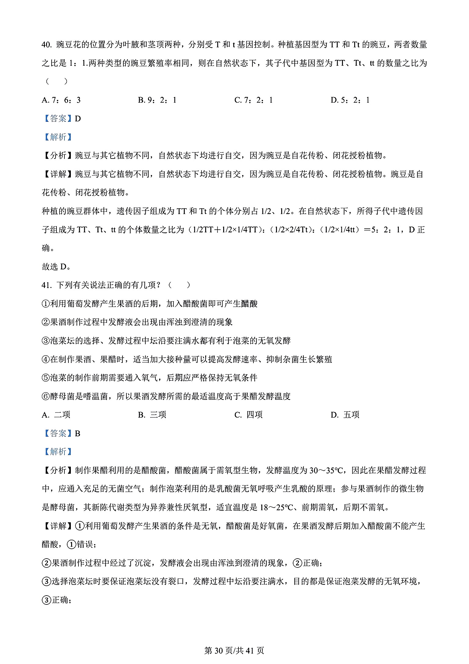 河南省九年级2023-2024学年度综合素养评估（二）【R-PGZX C HEN】生物试卷答案
