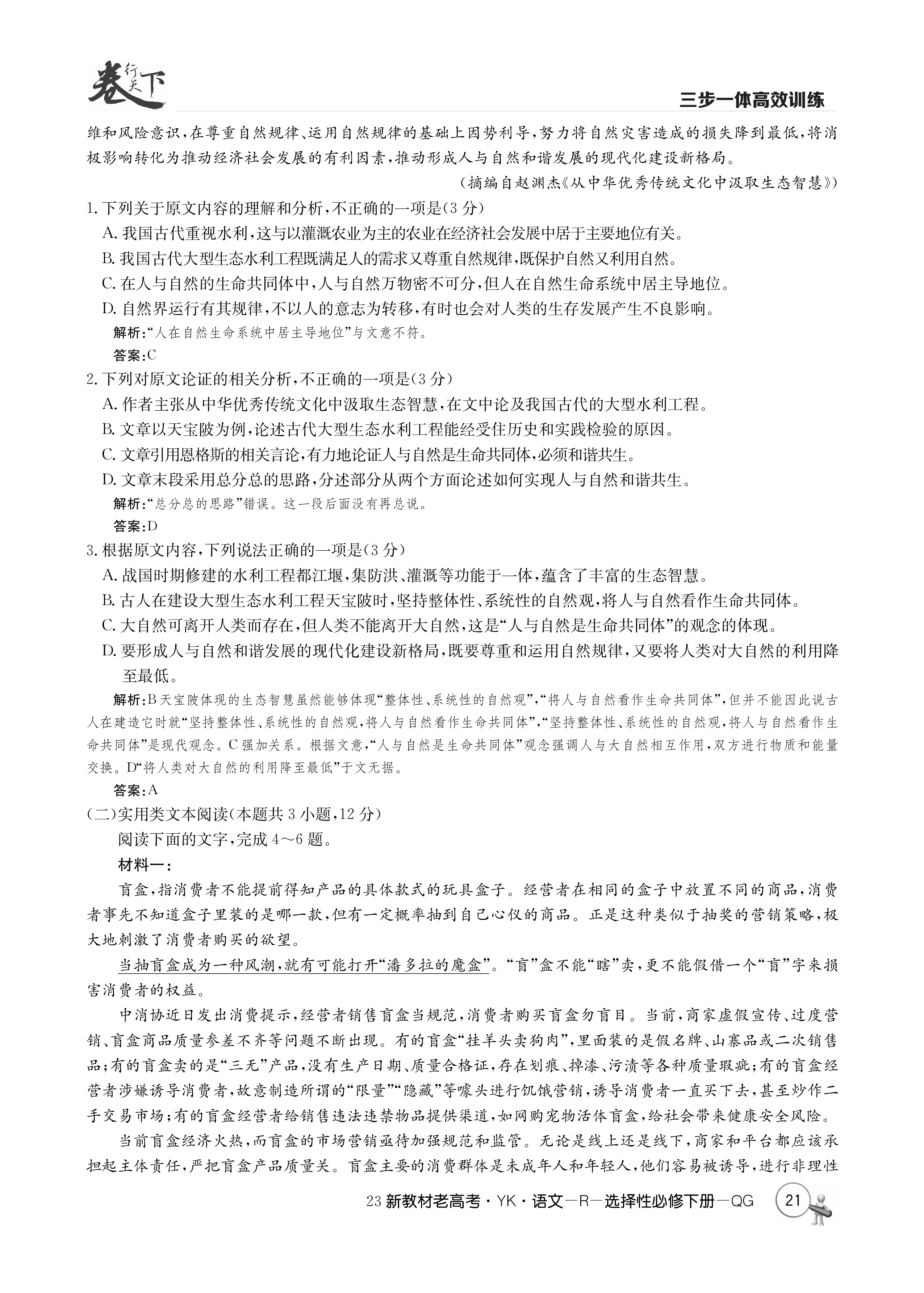 衡中同卷·2022-2023学年度高考分科综合测试卷 全国乙卷 语文(一)乙