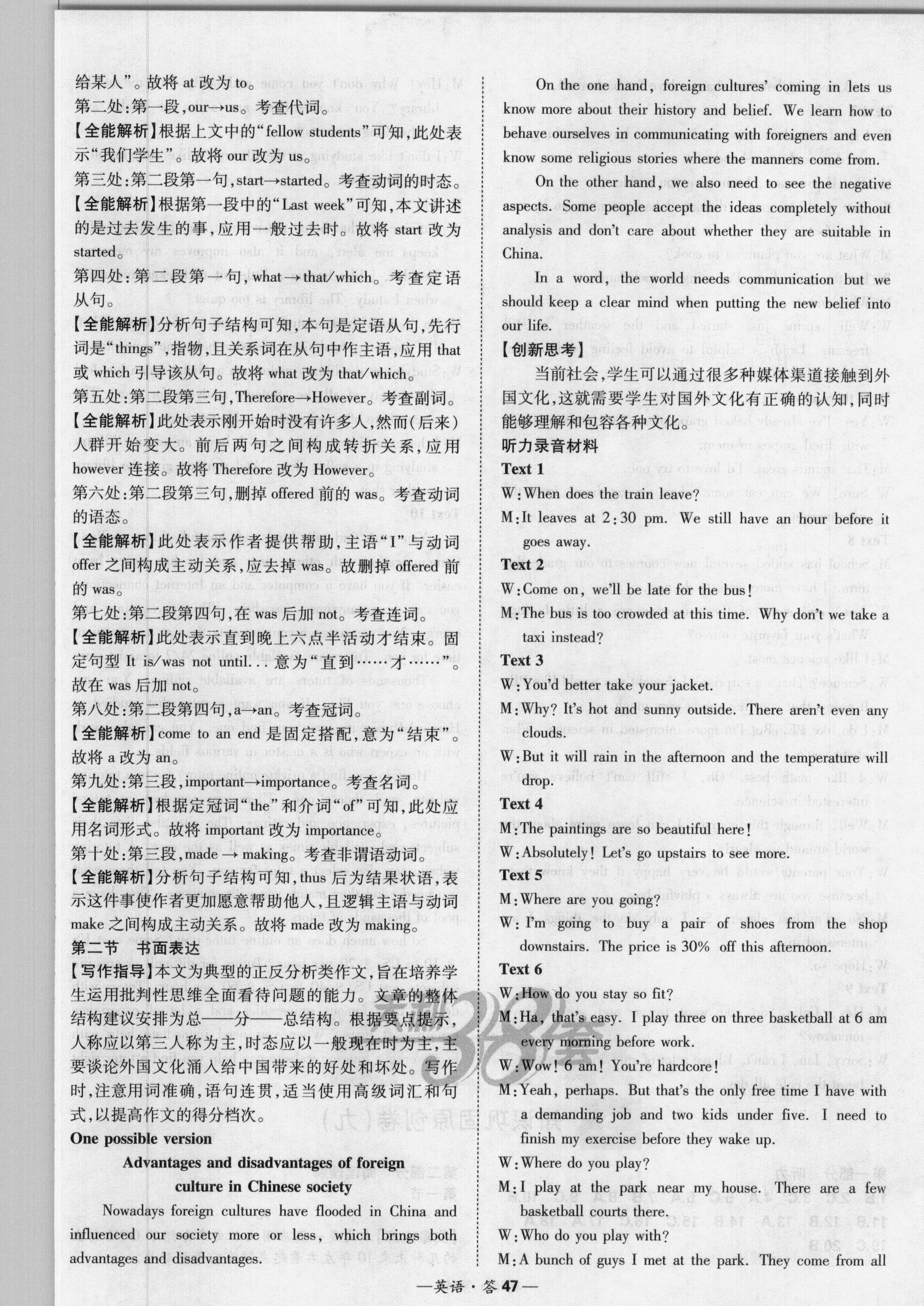 全国100所名校最新高考冲刺卷英语2023届Y1