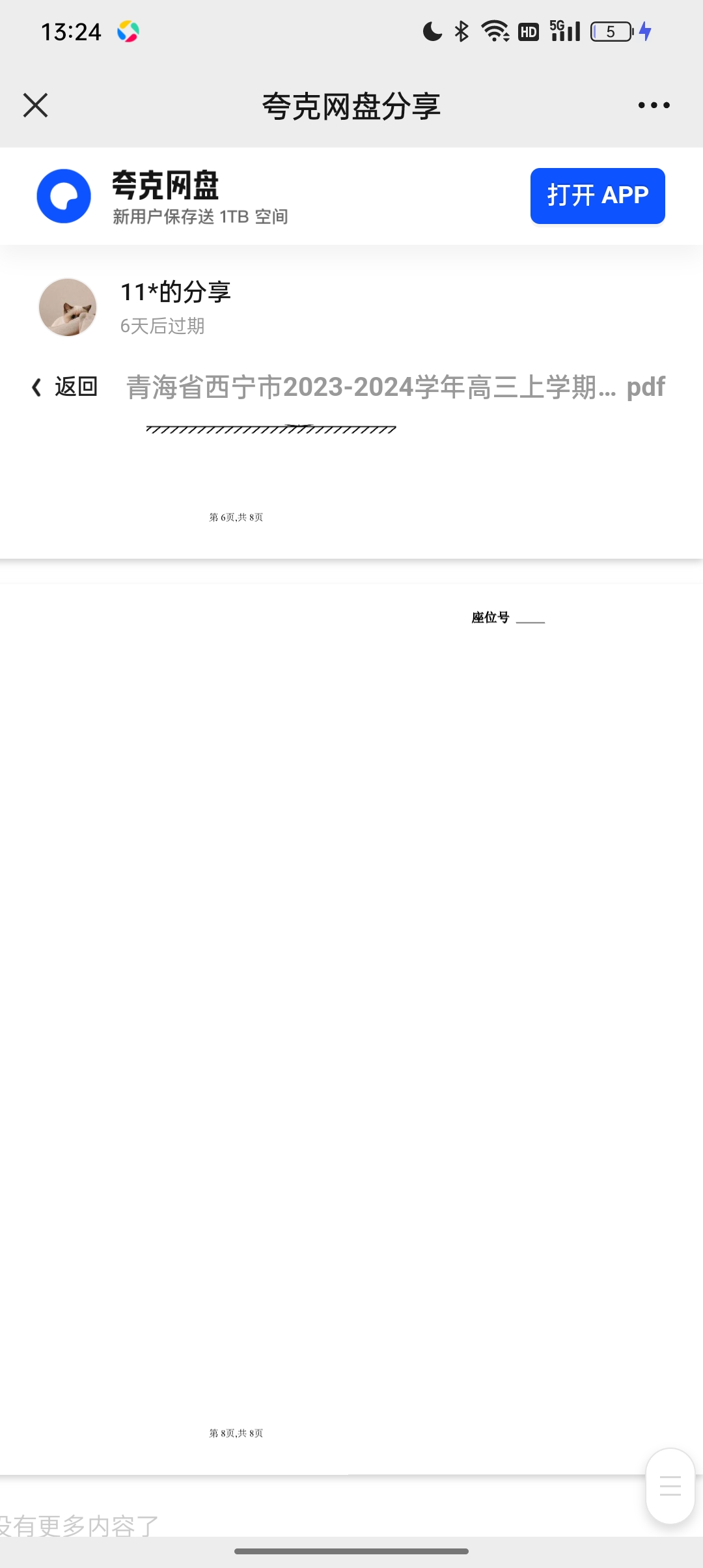 [青桐鸣]2024届普通高等学校招生全国统一考试 青桐鸣大联考(高三)(1月)物理试题