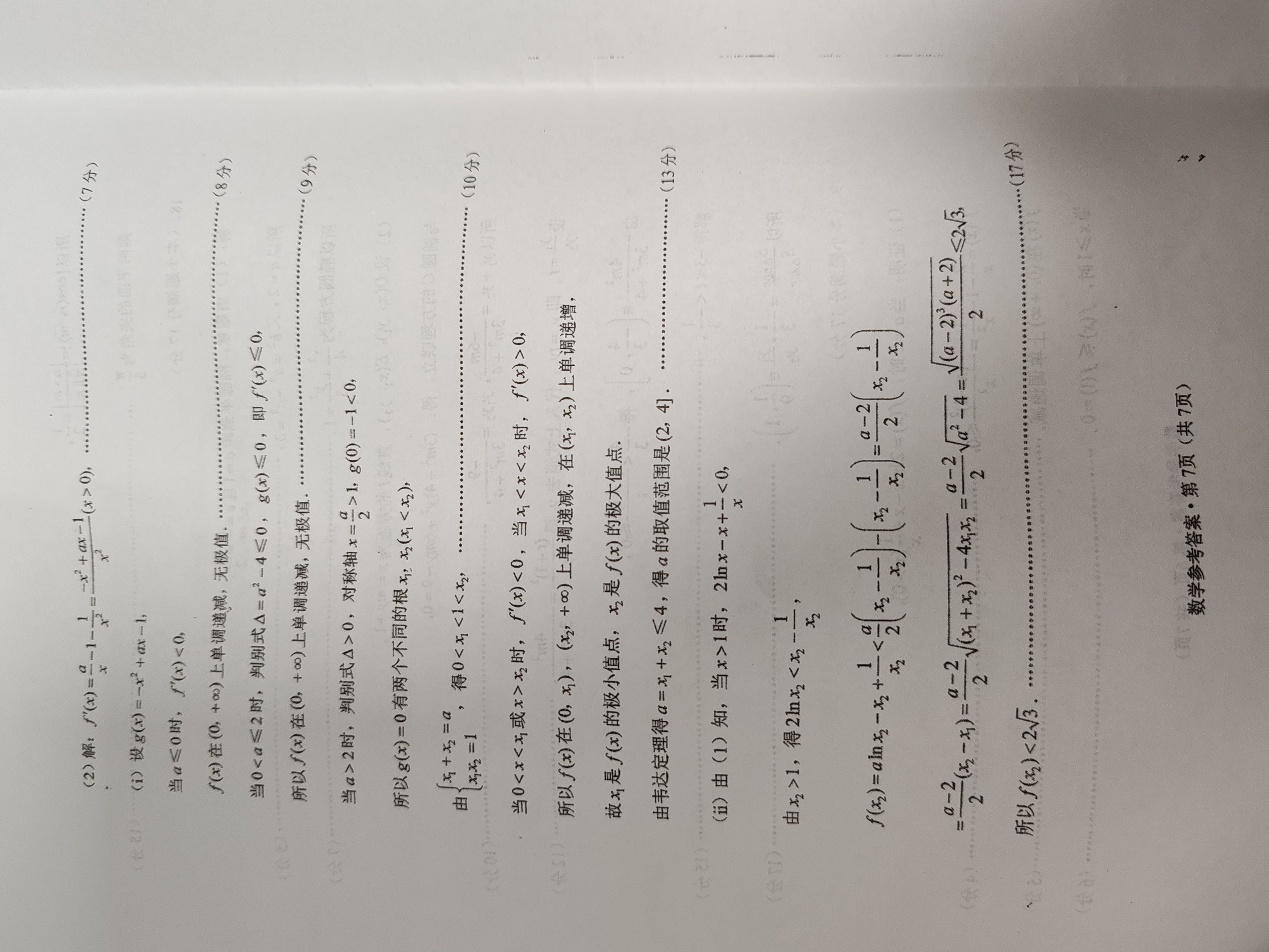 衡水金卷先享题·月考卷 2023-2024学年度下学期高三年级二调考试(新高考无角标)数学答案