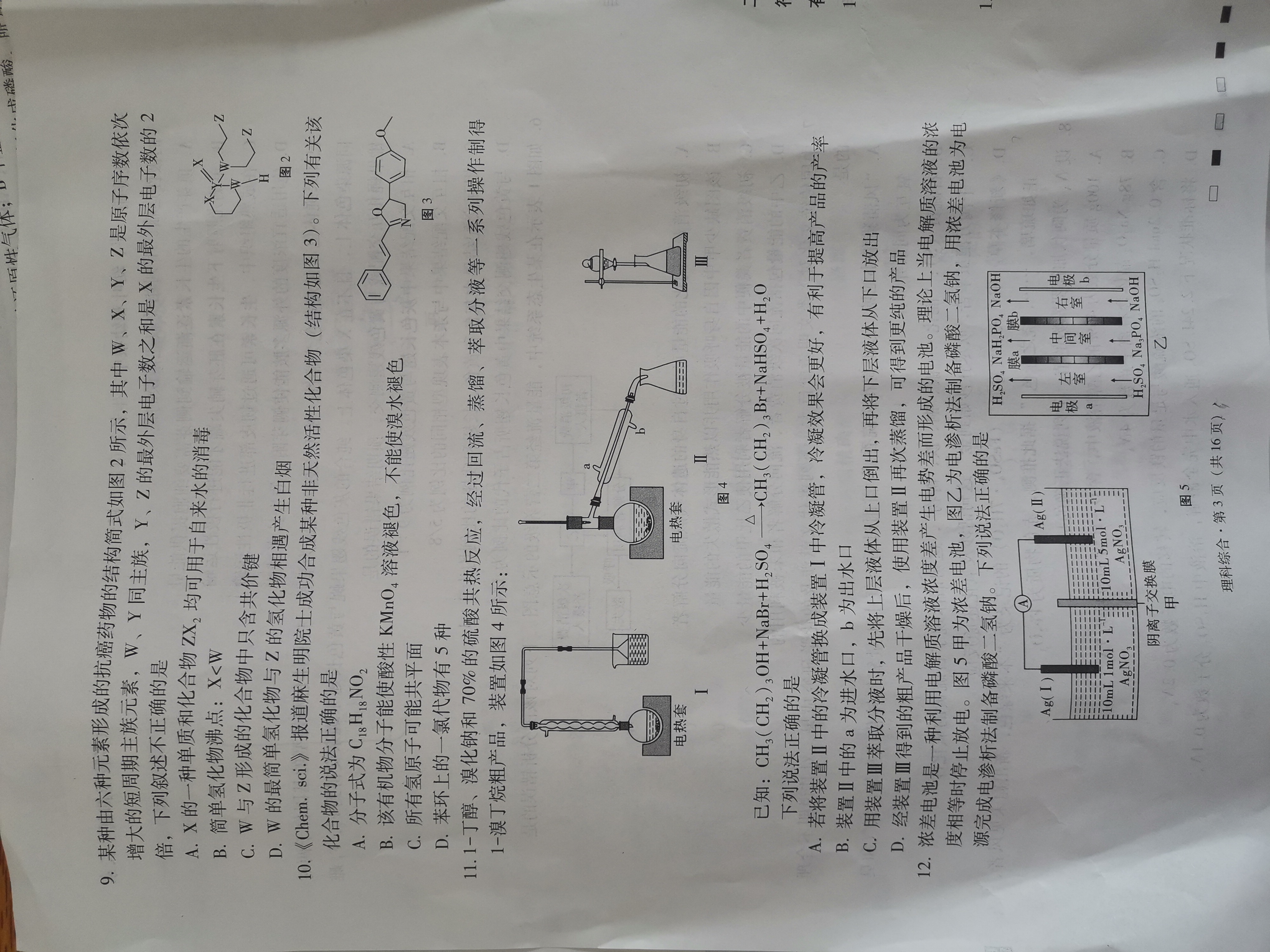 2024届衡水金卷先享题 [调研卷](五)5理综(JJ·A)试题