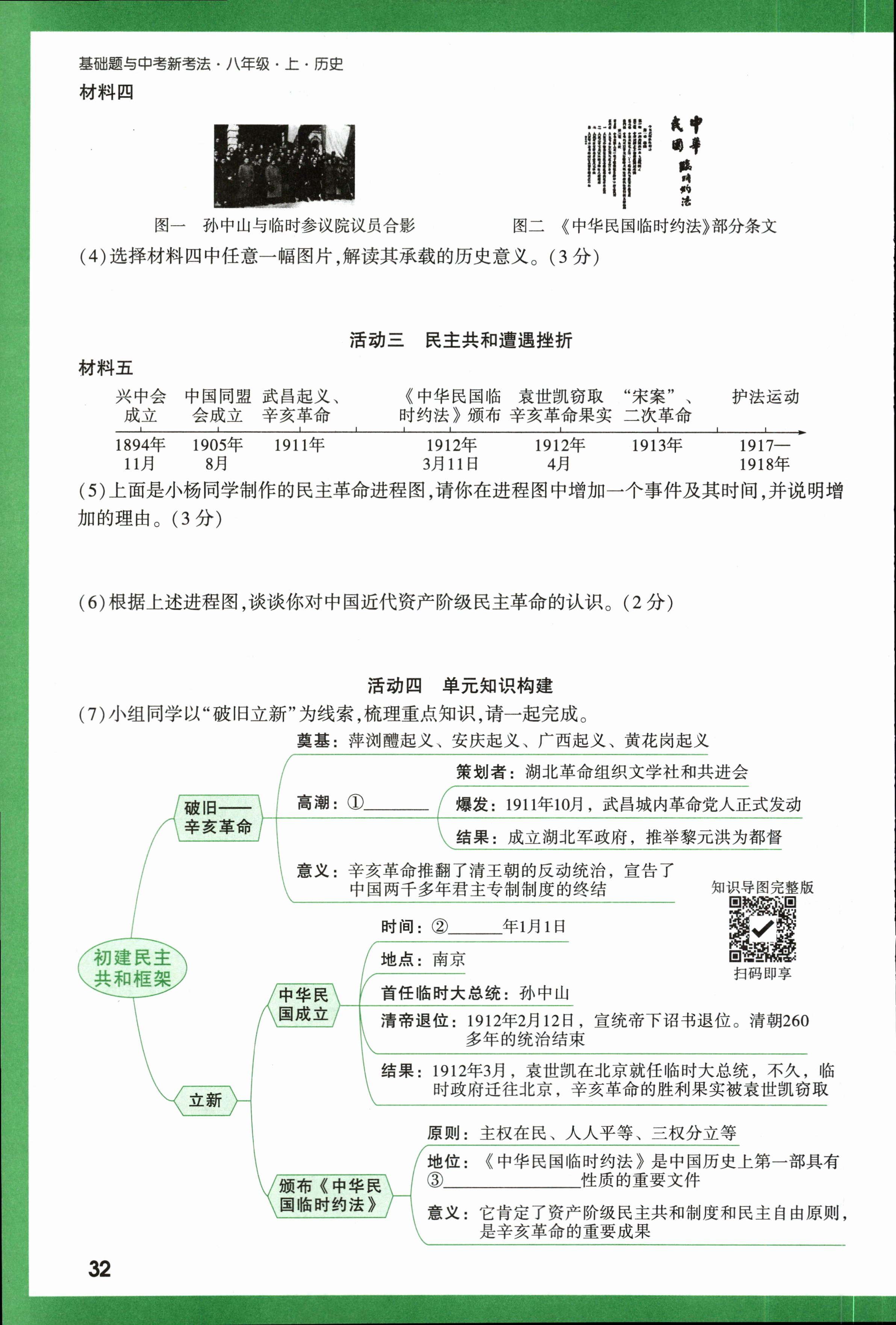 2024年高三全国100所名校单元测试示范卷24·G3DY·历史-R-必考-QG 历史(一)答案预览