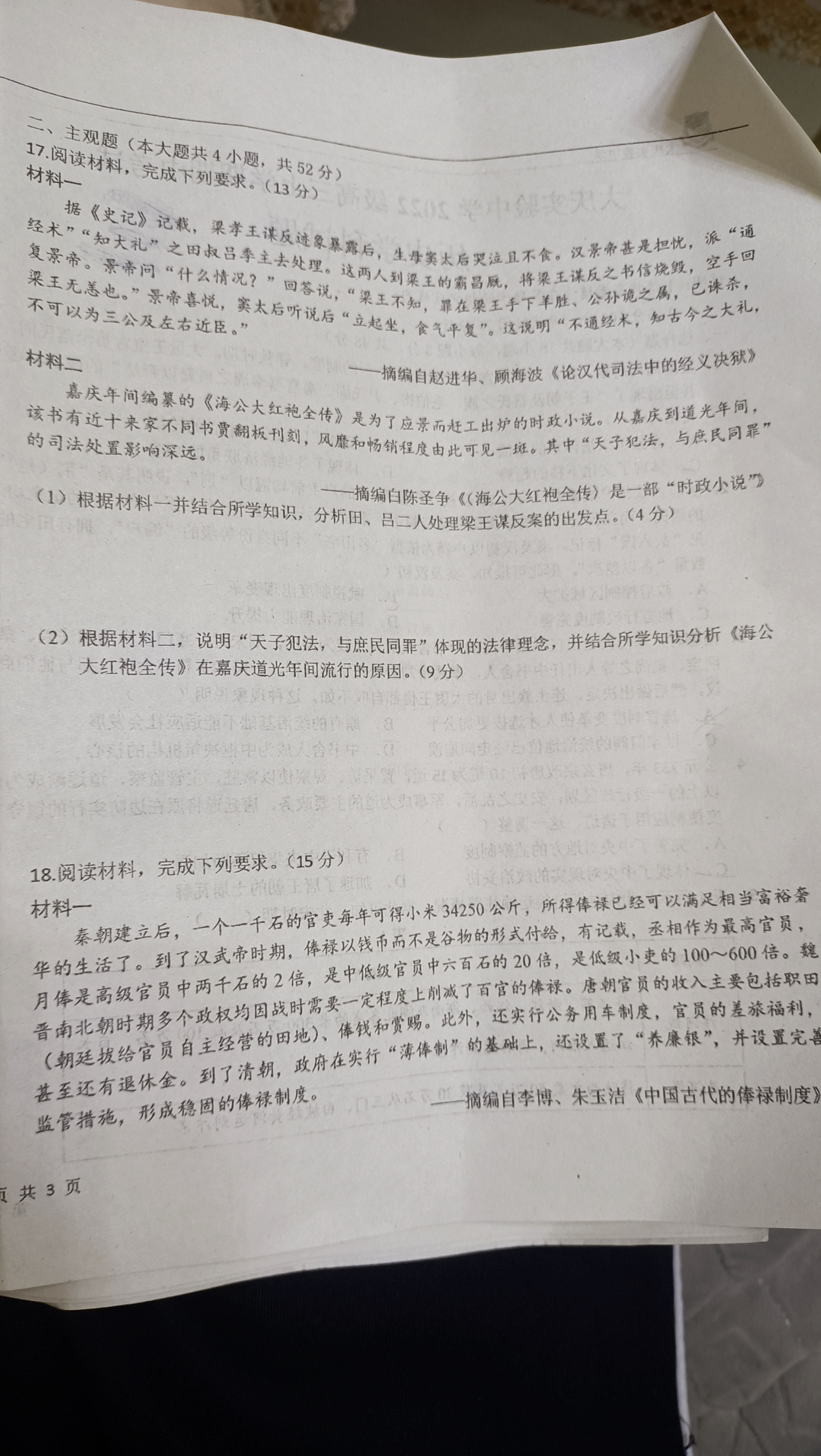 陕西省2024-2025学年度第一学期七年级期中调研试题（卷）E历史试题