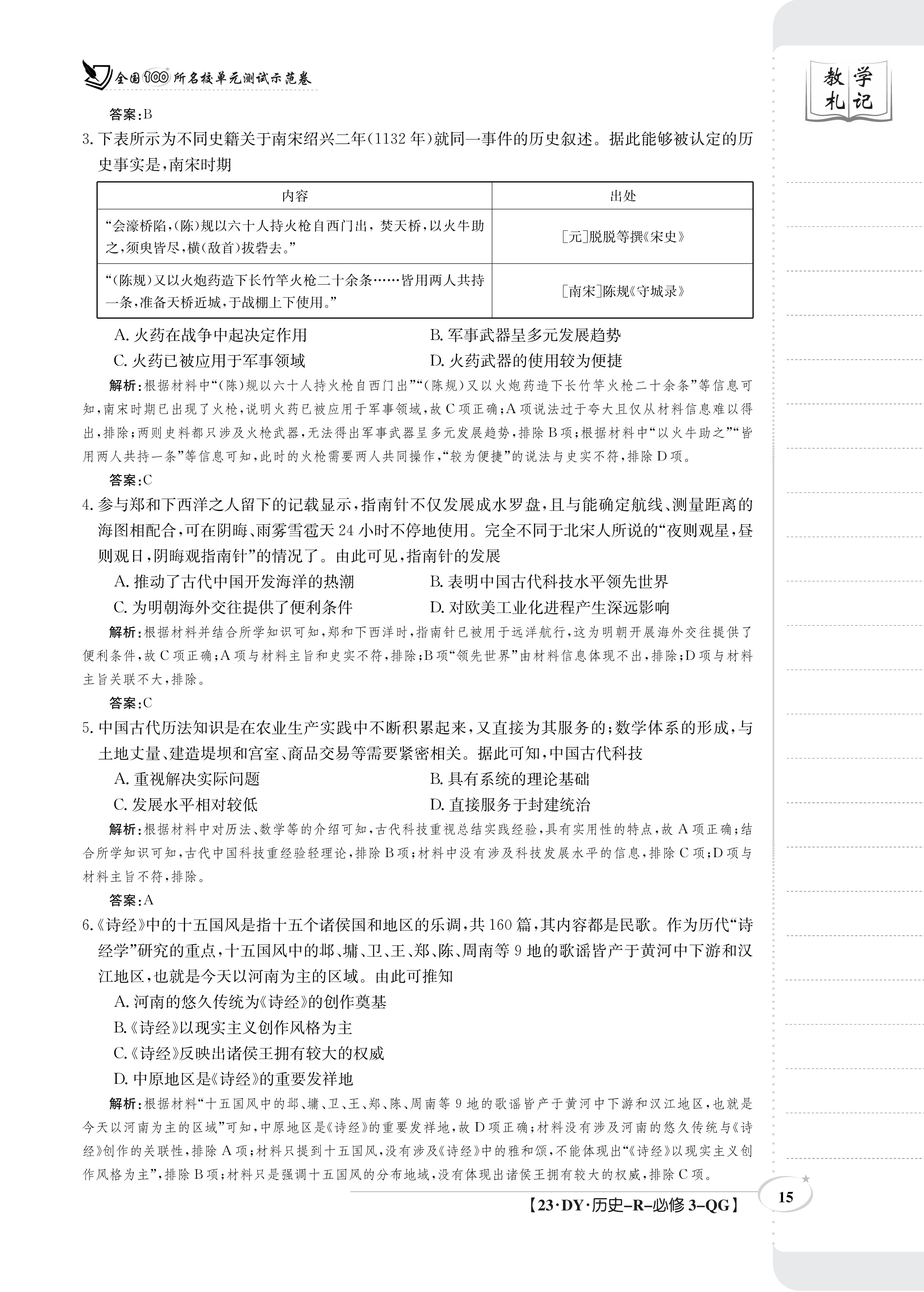 山西省2023-2024学年度高三年级九月份质量监测历史试题
