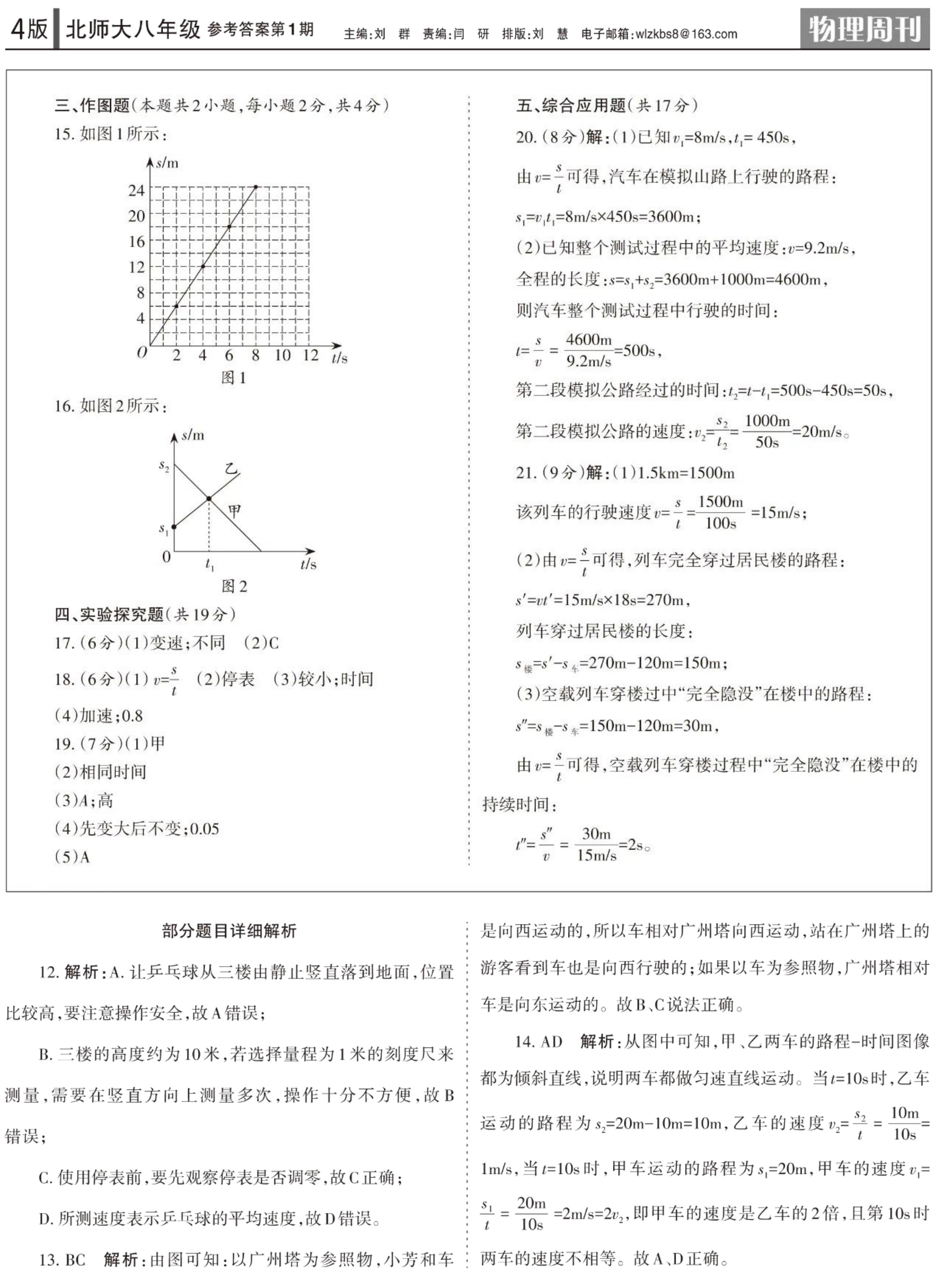 全国大联考2024届高三第一次联考（1LK·新教材老高考）物理/