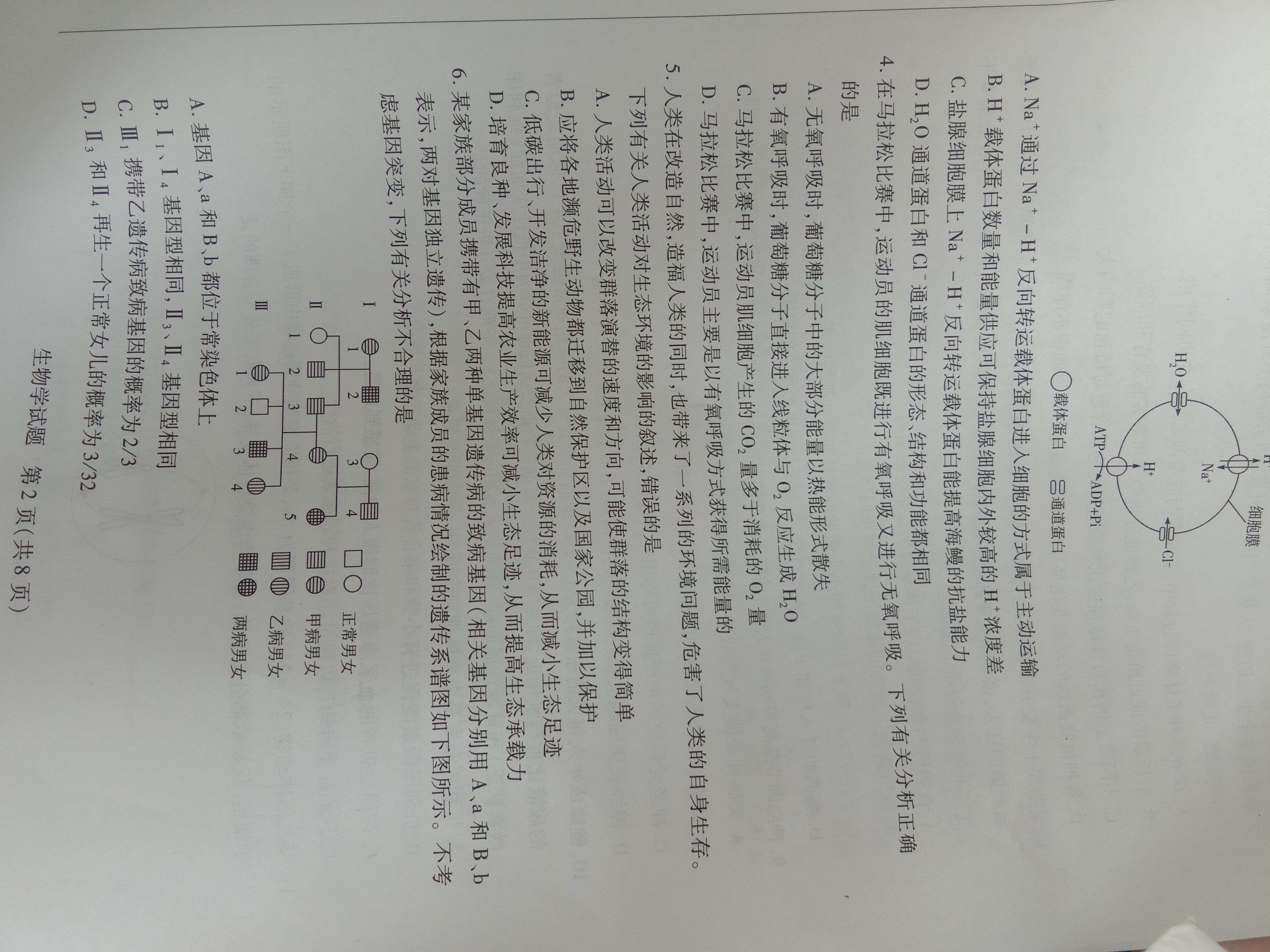 全国100所名校最新高考冲刺卷样卷一2023生物