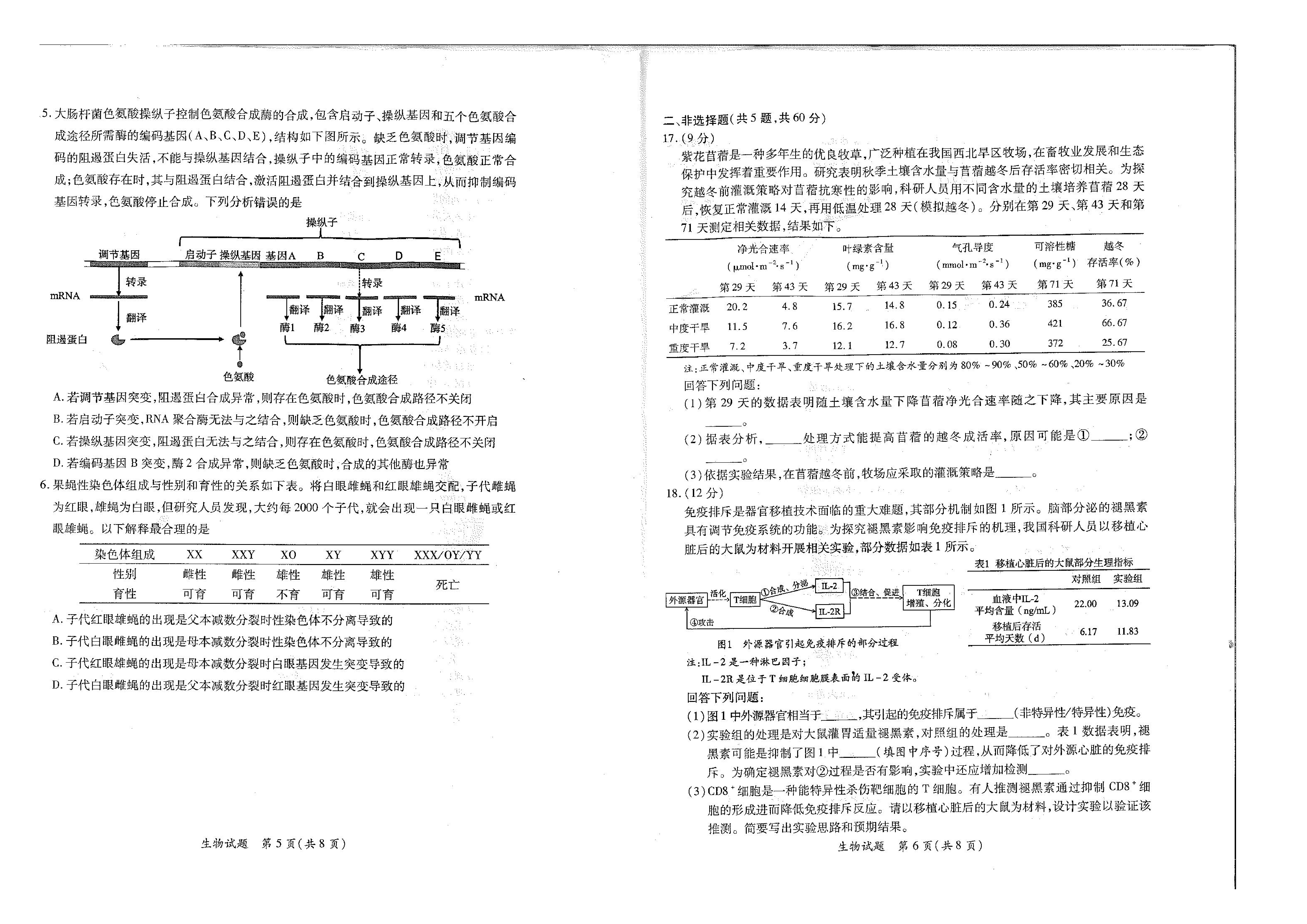 河南省2023-2024学年七年级第一学期学情分析一生物答案
