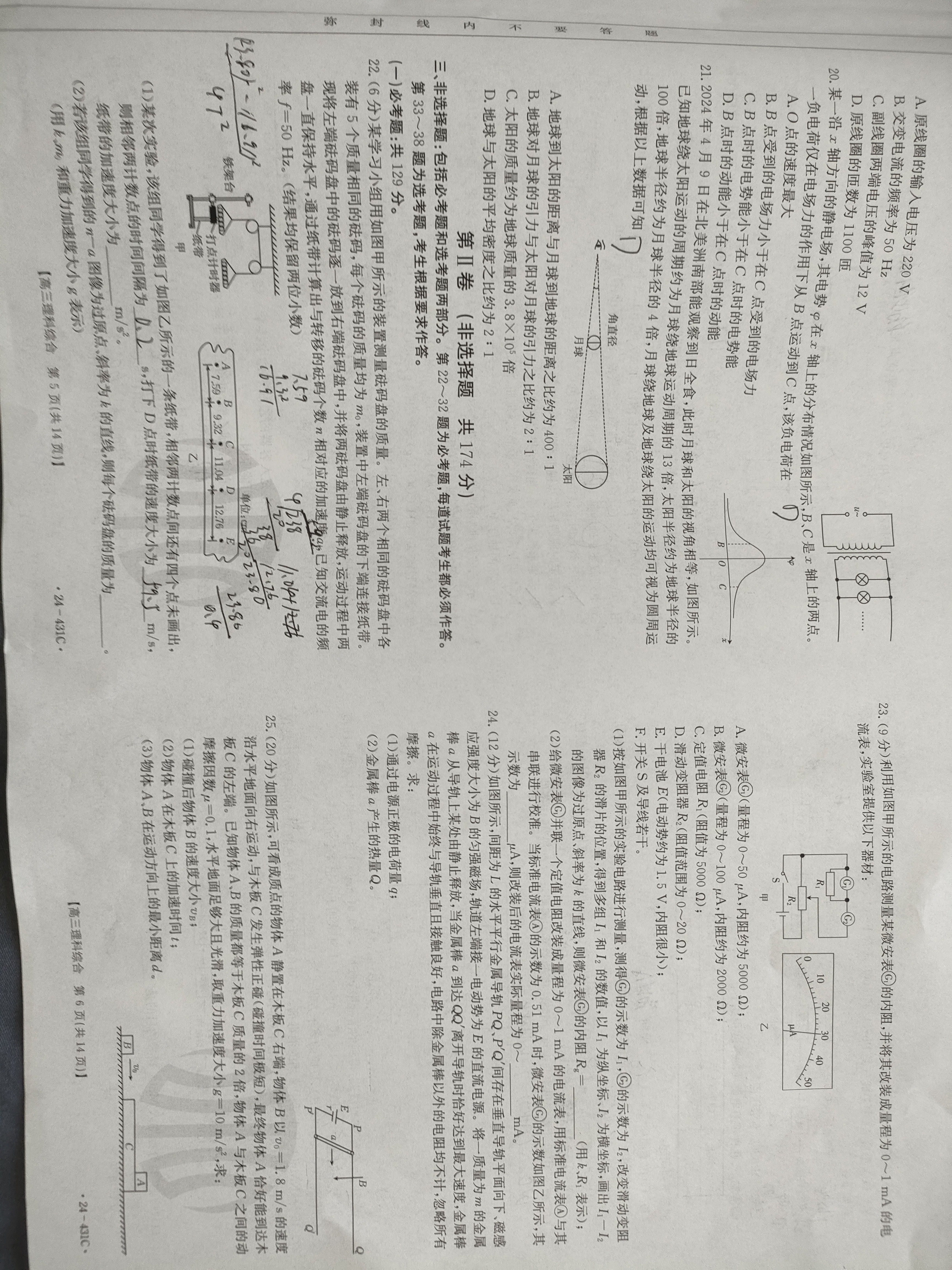 2024届衡水金卷先享题 压轴卷(新教材A)理综(一)1答案