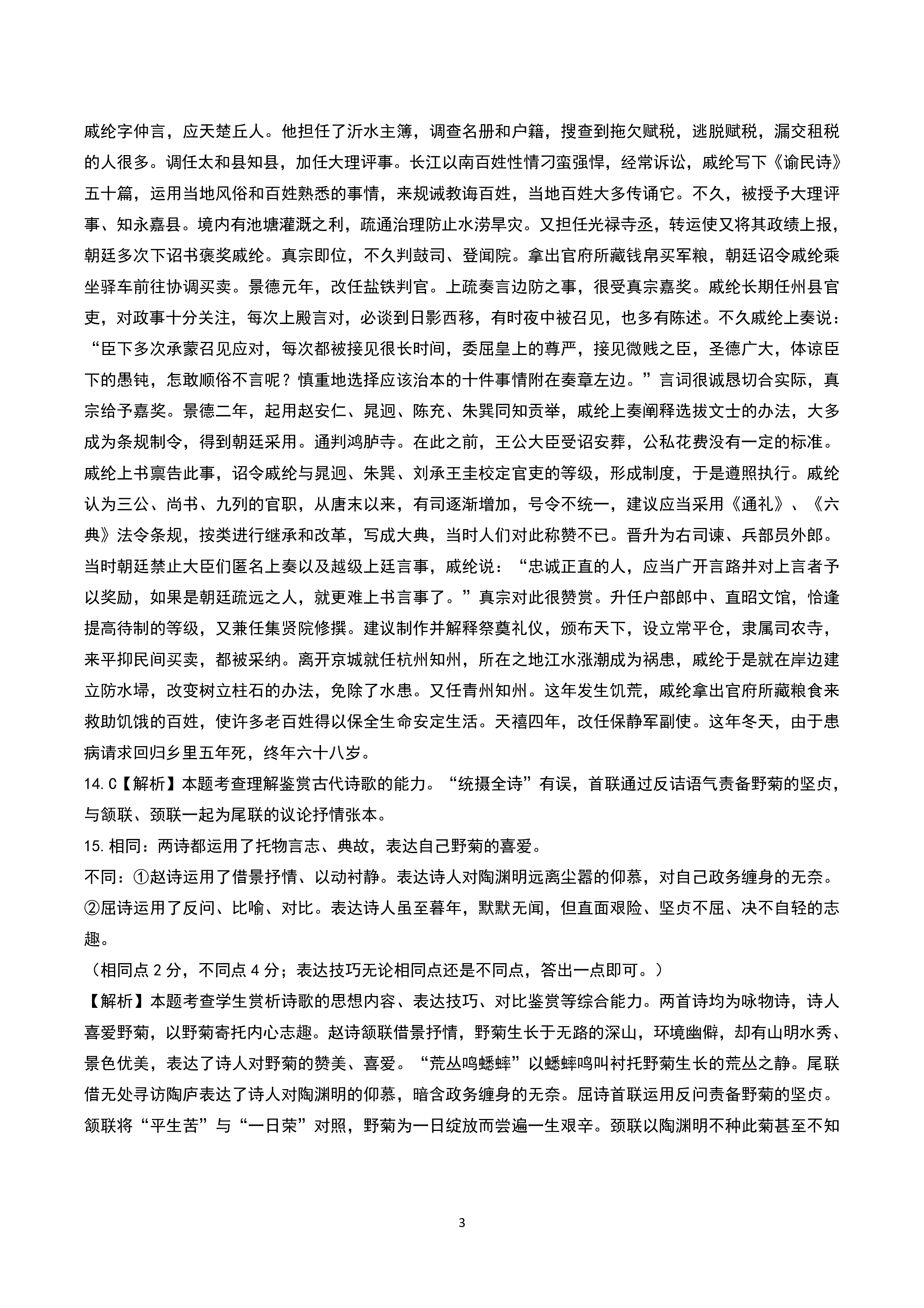 2023-2024学年陕西省高三试卷11月联考(黑色正方形包菱形)语文x试卷