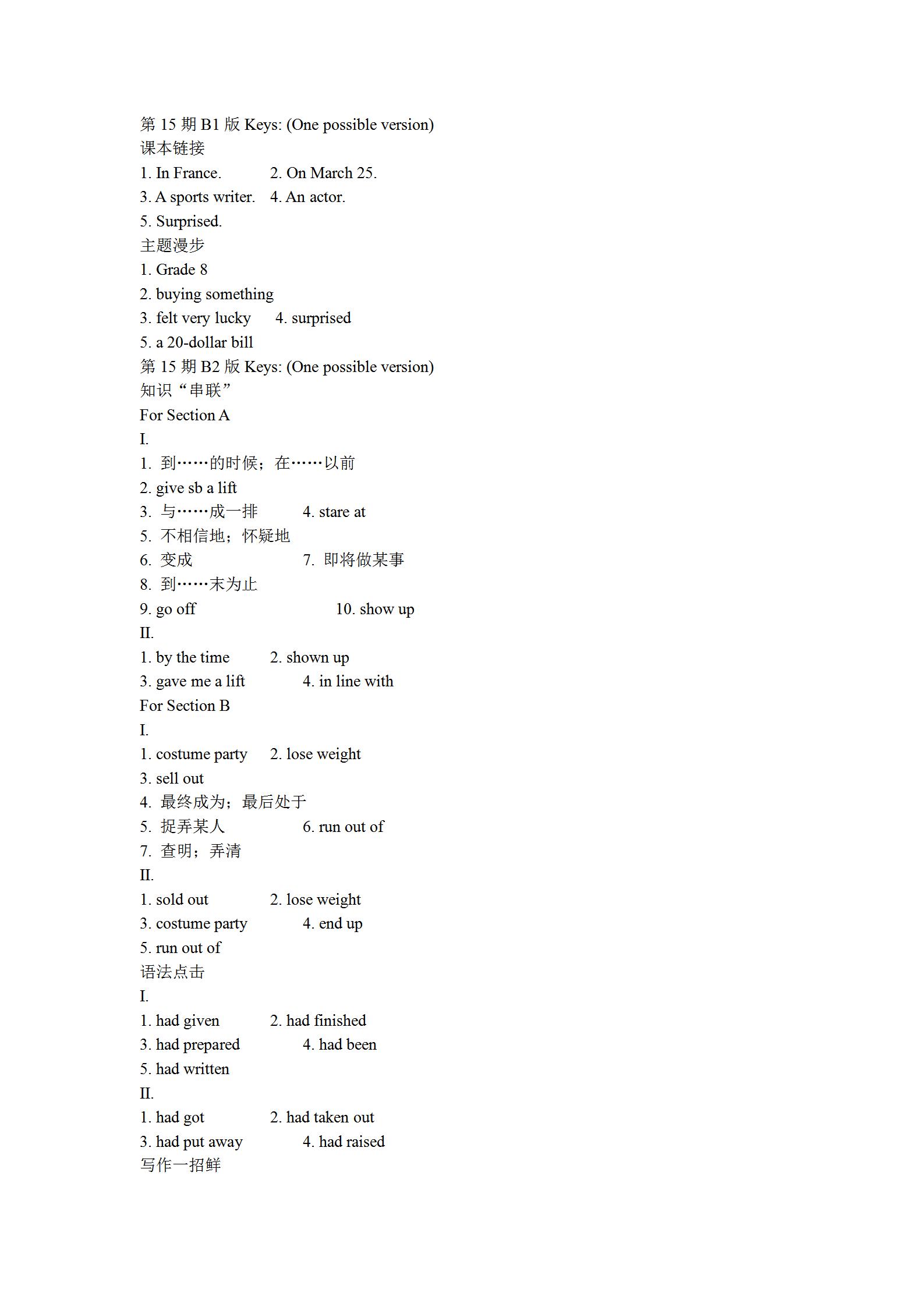 炎德英才大联考2024年普通高等学校招生考试考前演练四英语试题