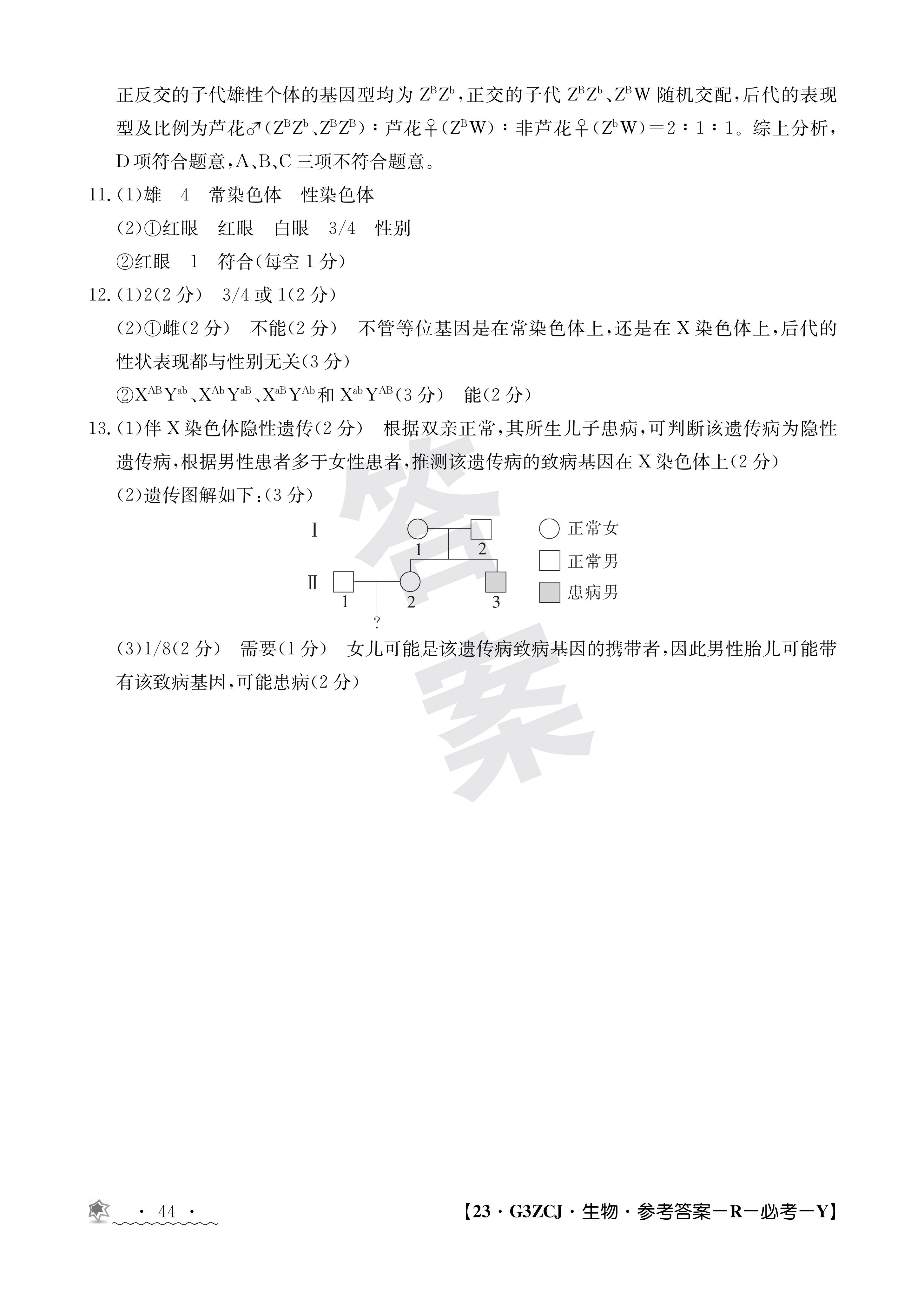 [卓育云]山西2024届九年级中考学科素养自主测评卷(一)生物答案