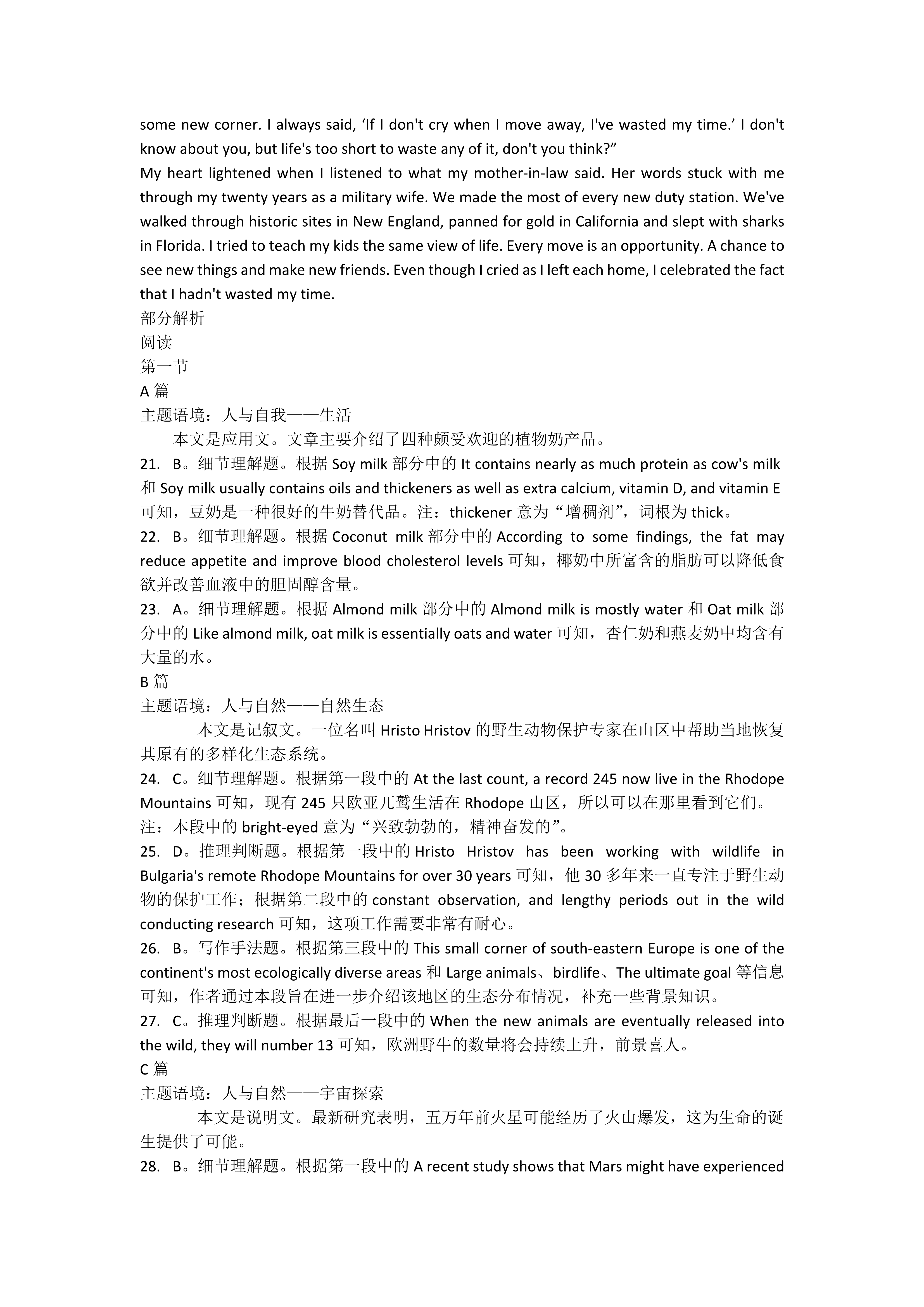 百师联盟 2024届高三一轮复习联考(一)1 新高考卷Ⅱ英语答案