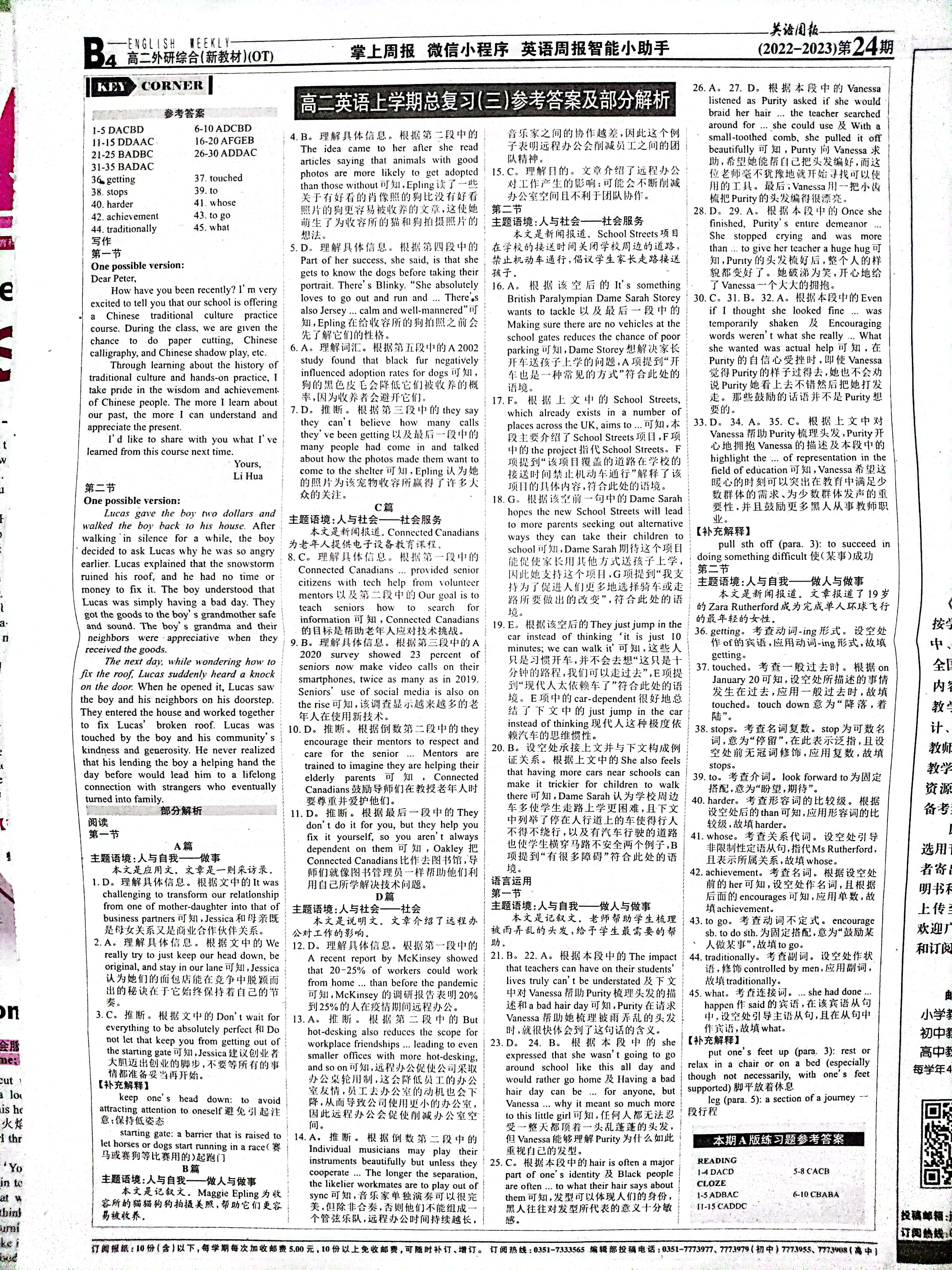 2024年100所名校高考模拟金典卷 24新高考·JD·英语-Y 英语答案