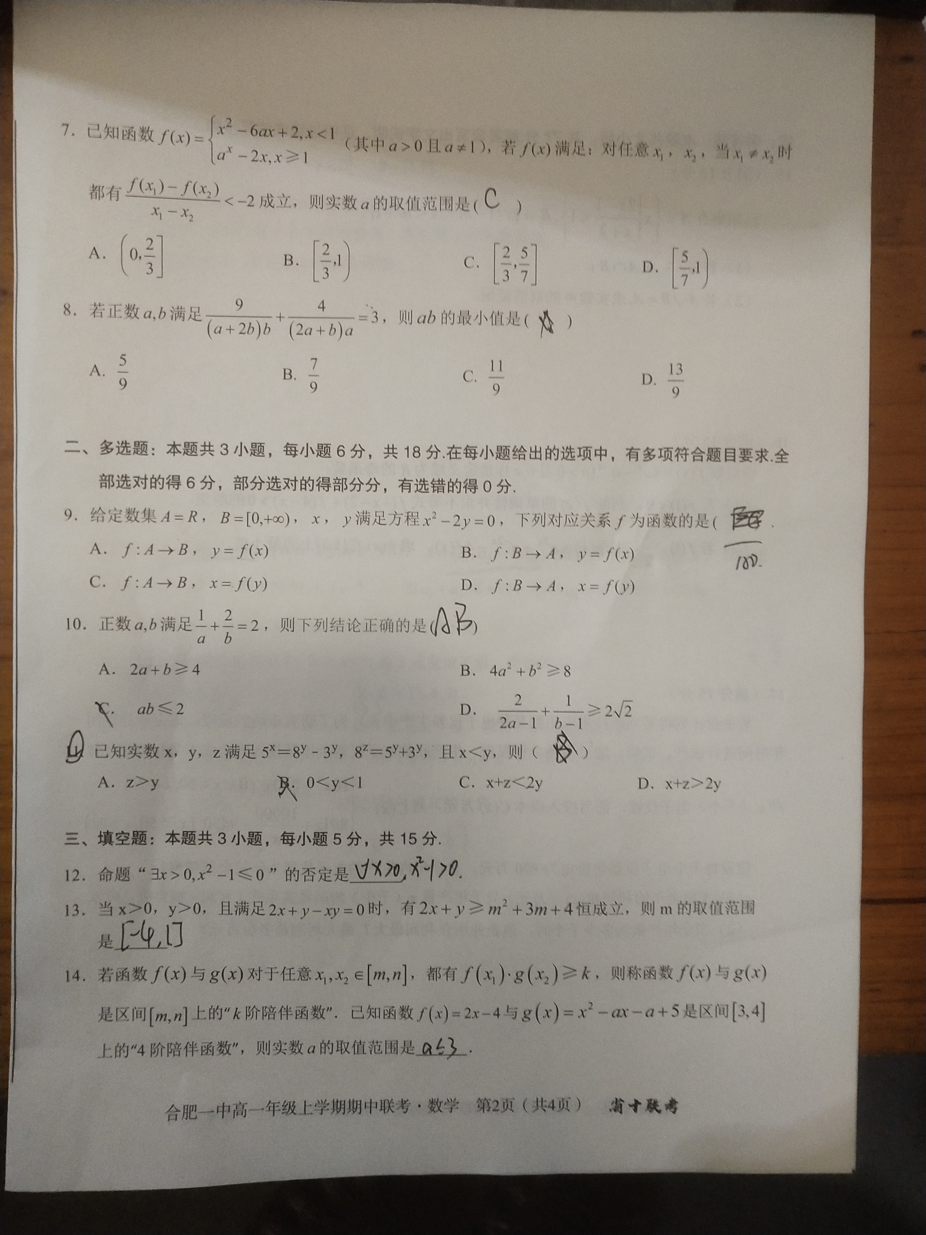 [金科大联考]2024~2025学年度11月期中质量检测高一(25136A)数学答案