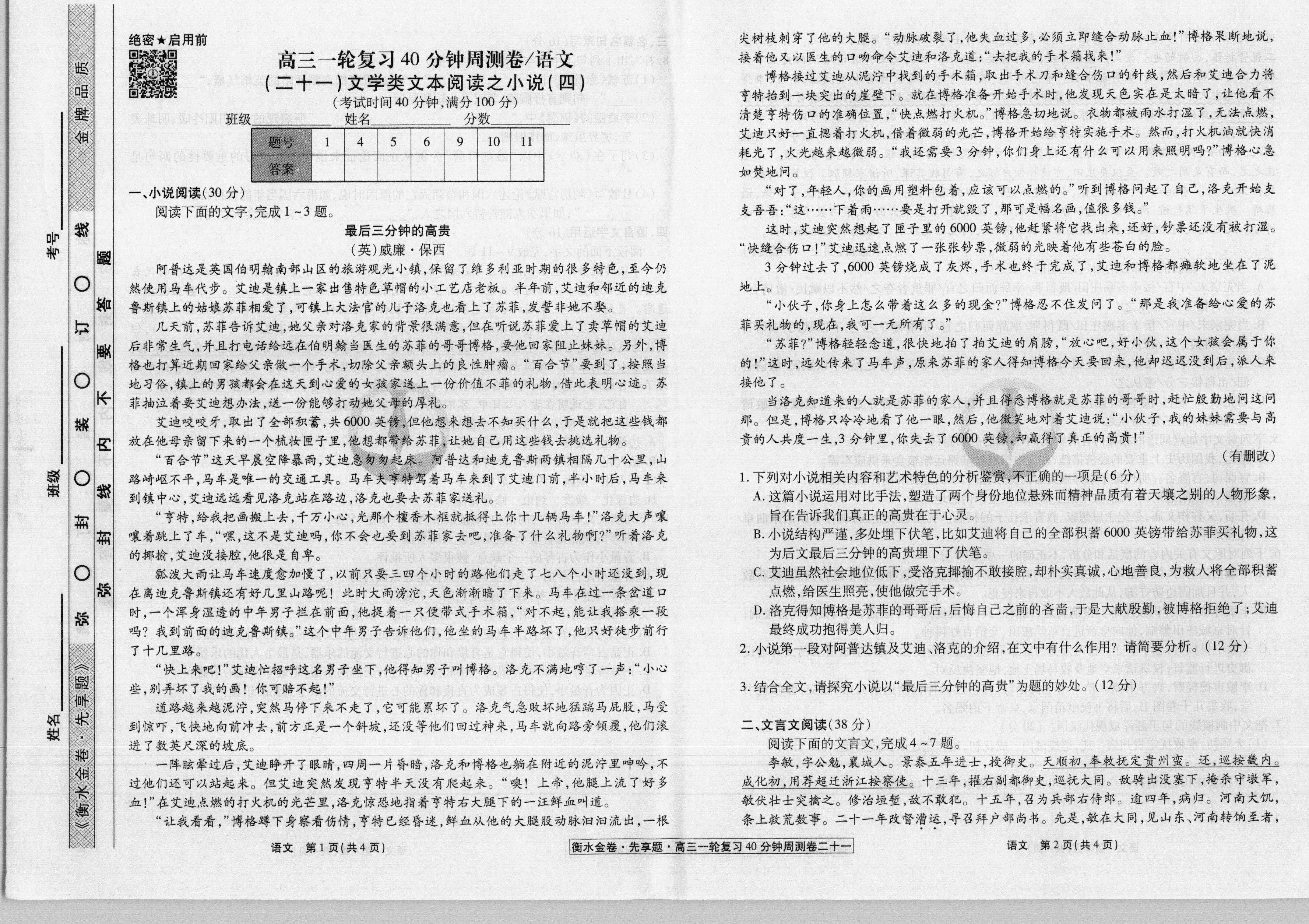 [九师联盟]2023~2024学年高三核心模拟卷(上)·(一)1语文答案