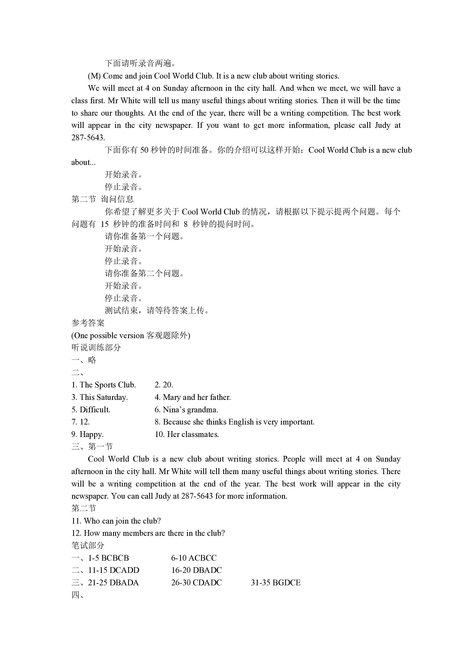 [第一行九年级 第二行科目]安徽省2024-2025八年级无标题[阶段性练习一]英语答案