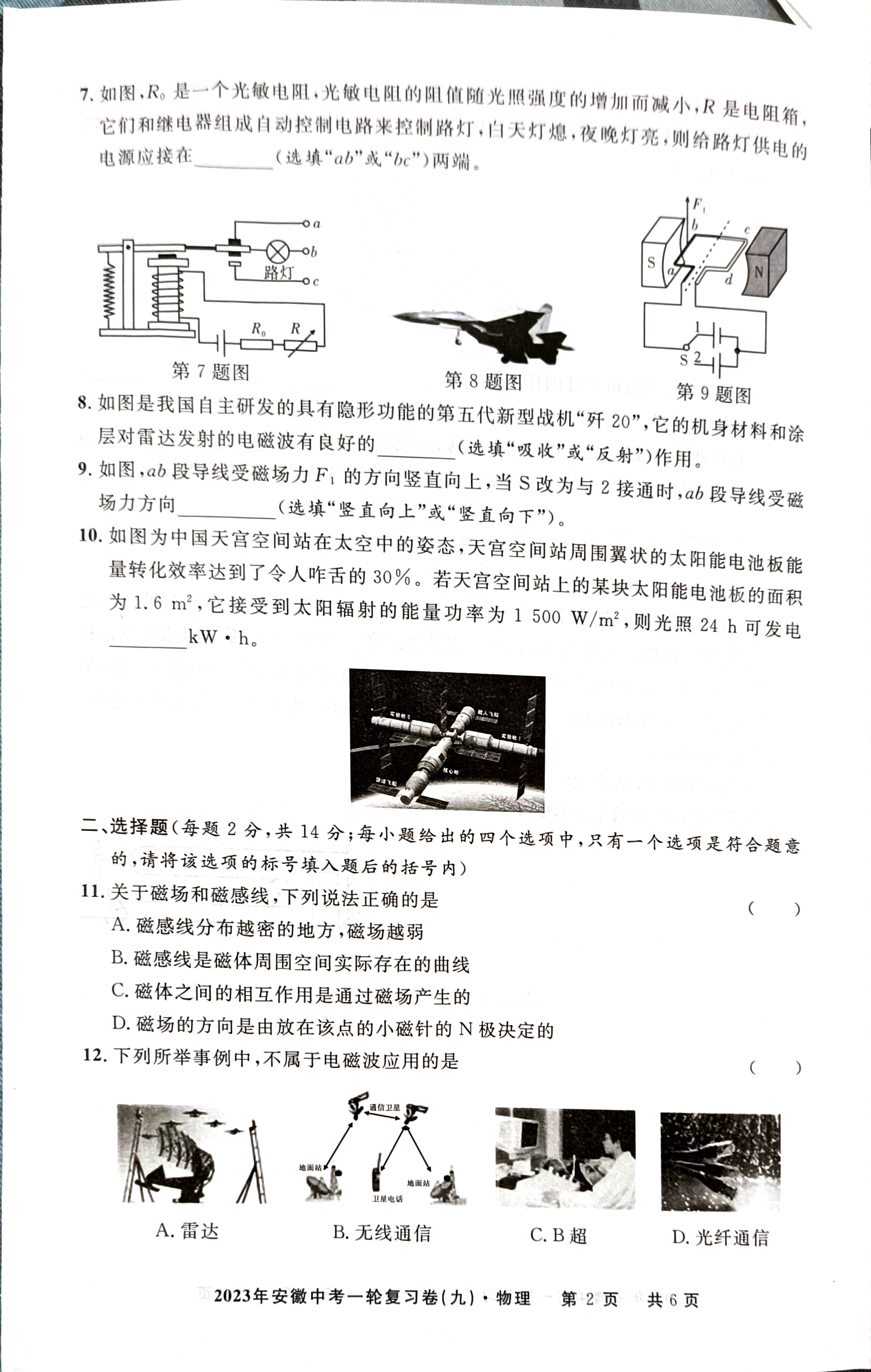 贵阳一中(贵州卷)2024届高考适应性月考卷(白黑黑白黑黑黑)x物理试卷答案