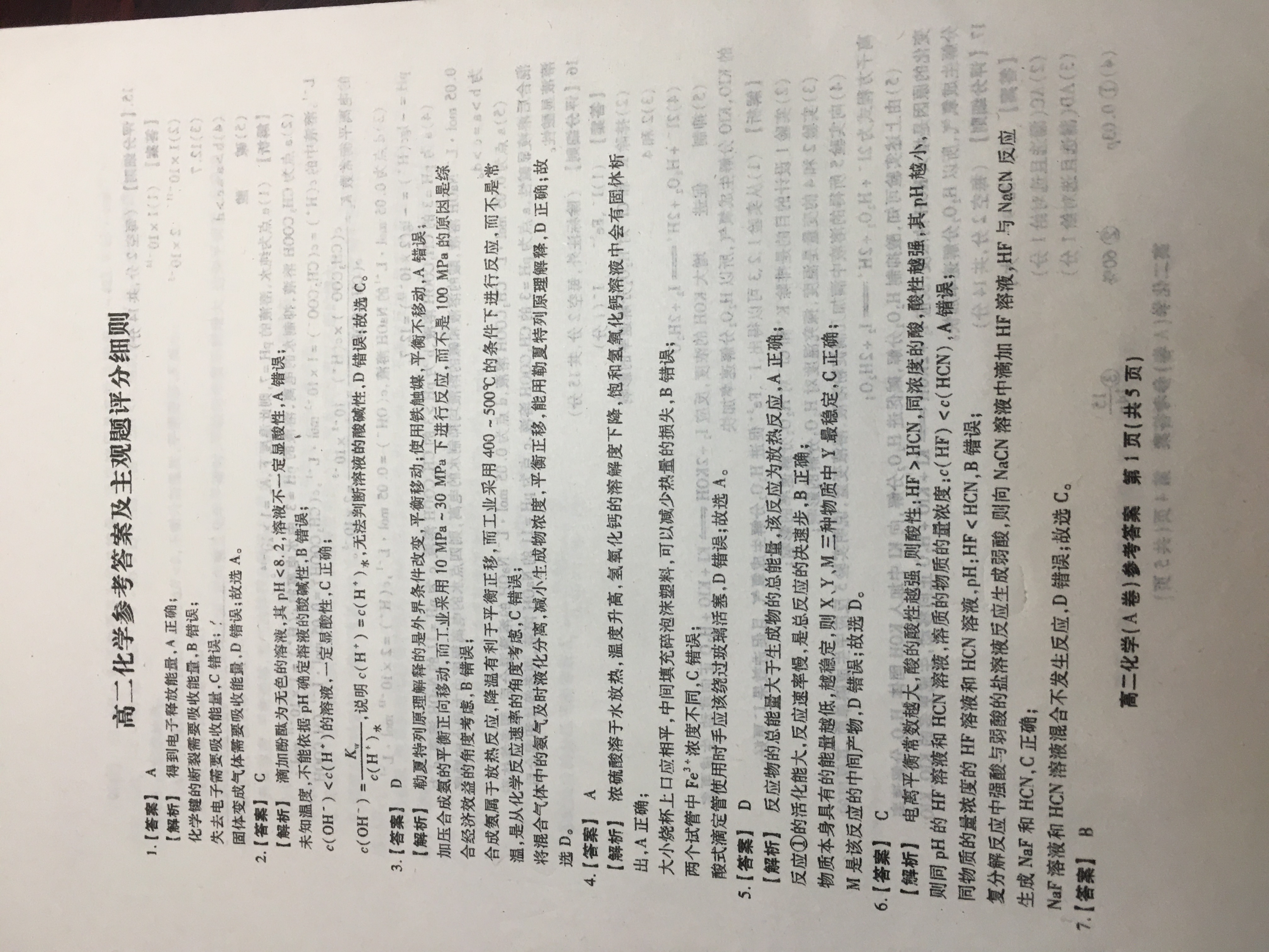 河南省普高联考2023-2024学年高三测评(二)化学答案