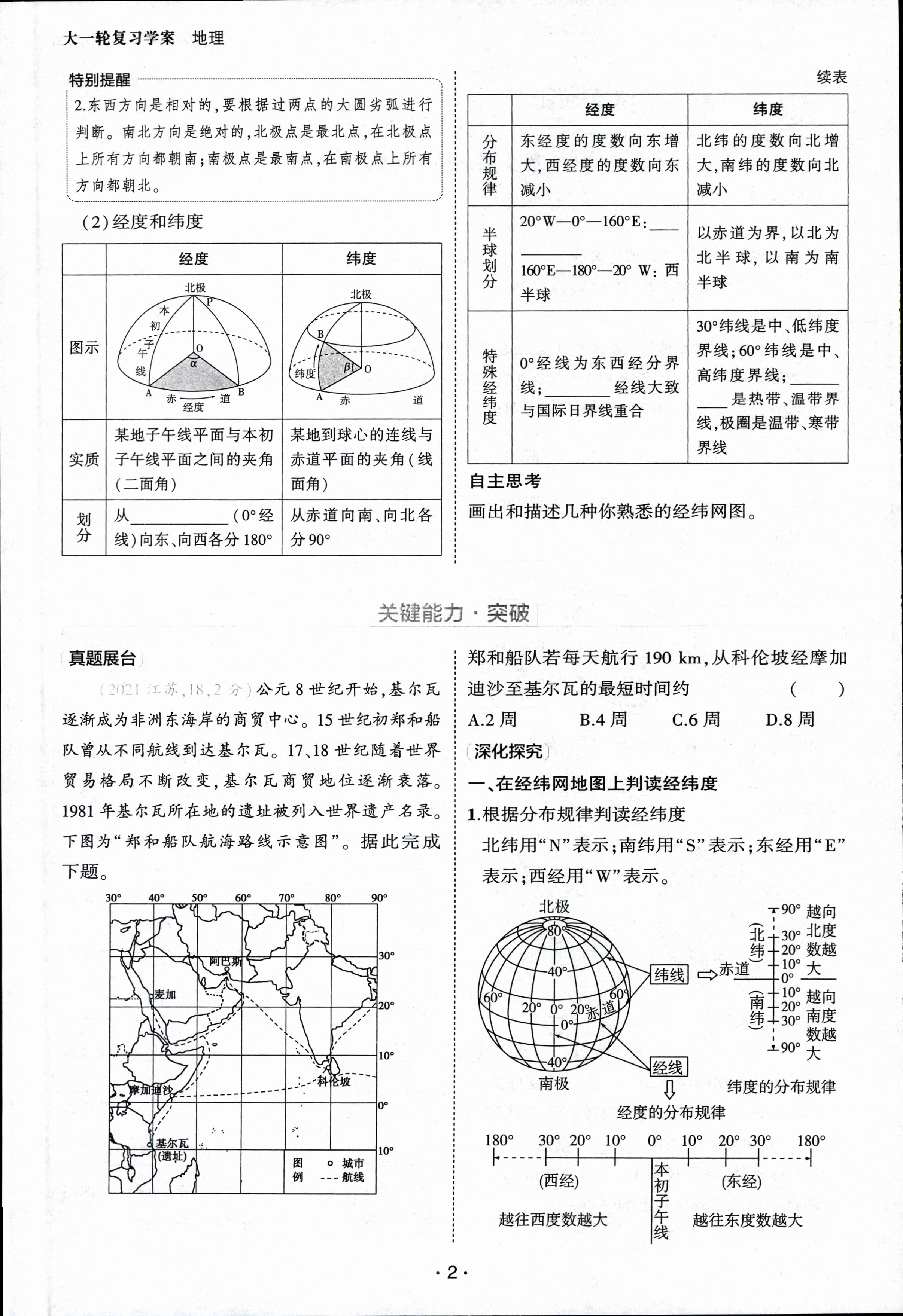 2024届全国100所名校高三月考卷·地理[24·G3YK(新高考)·地理-ZTB-必考-HUB]七试题