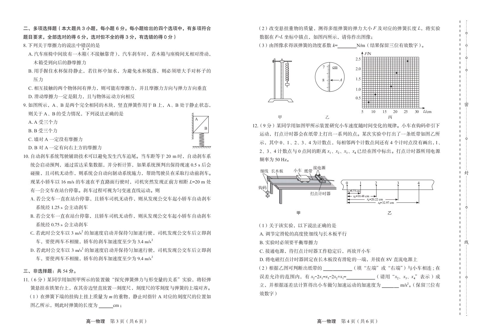 衡水金卷先享题夯基卷 2024届普通高中学业水平选择性考试模拟试题 物理(广东专版)(一)1试题试卷答案答案