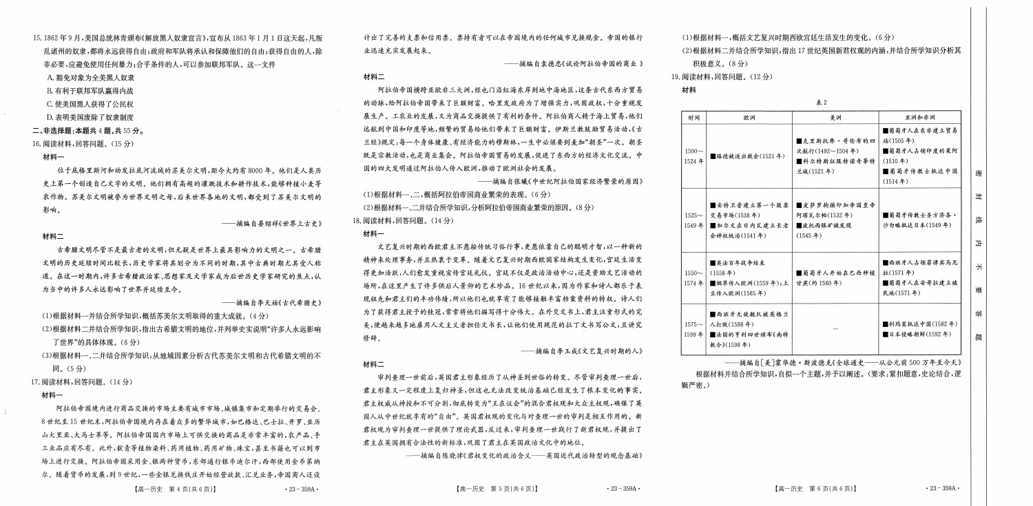 2024届高三全国100所名校AB测试示范卷·历史[24·G3AB(新教材老高考)·历史-R-必考-GX]一试题