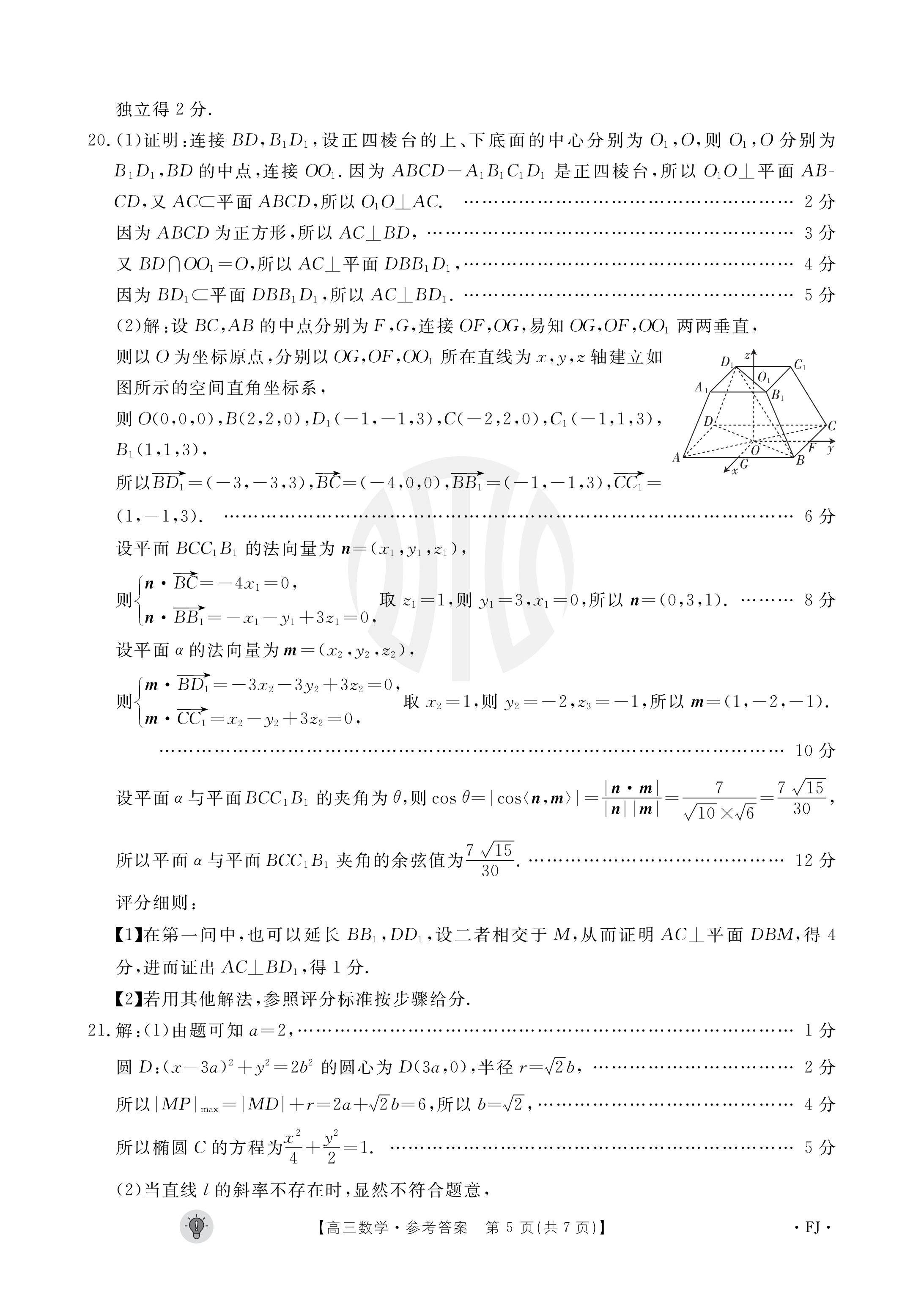 [国考1号15]第15套 高中2023届高考适应性考试理科数学答案