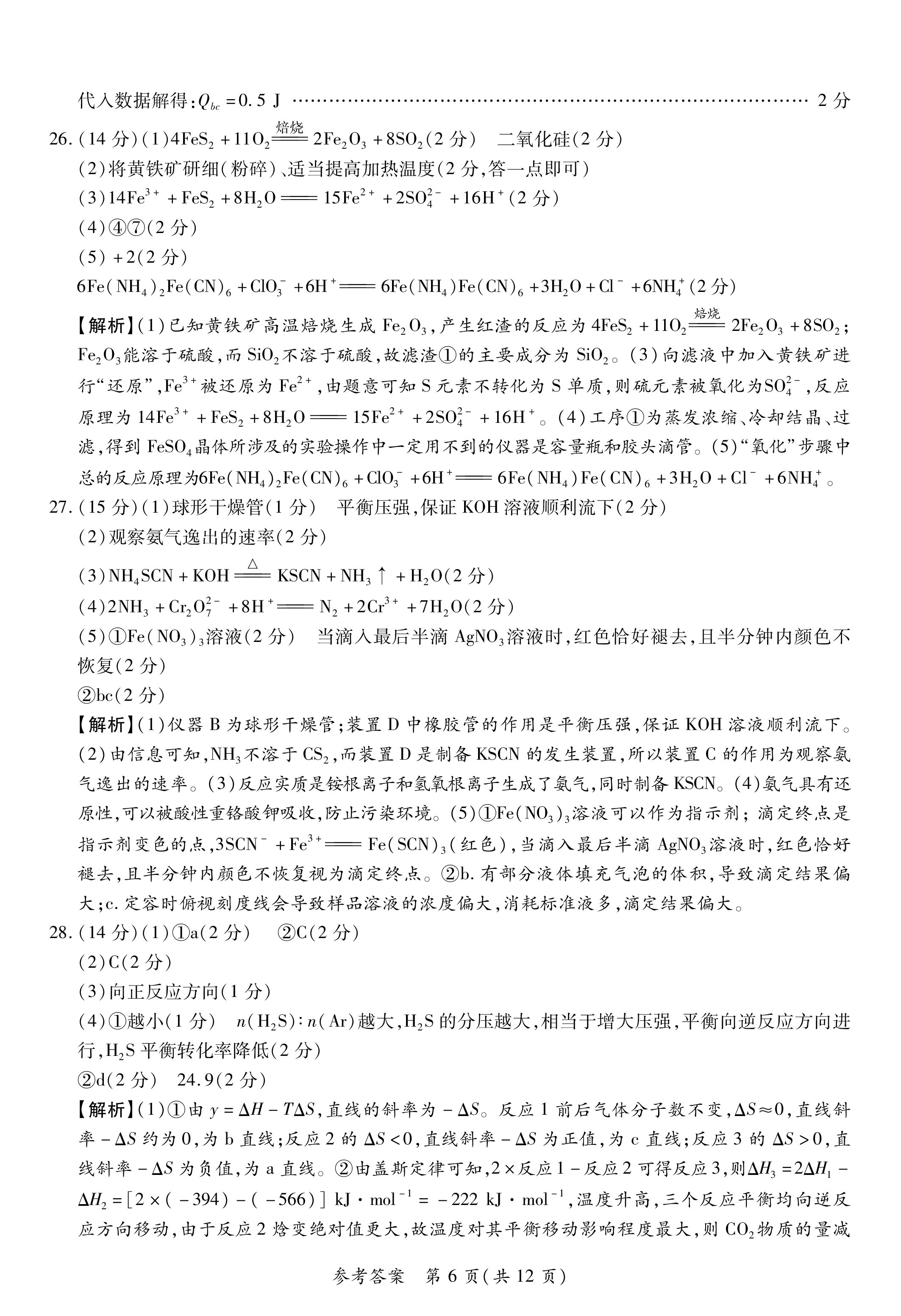 2024届衡水金卷先享题 调研卷(JJ·B)理综(一)1试题