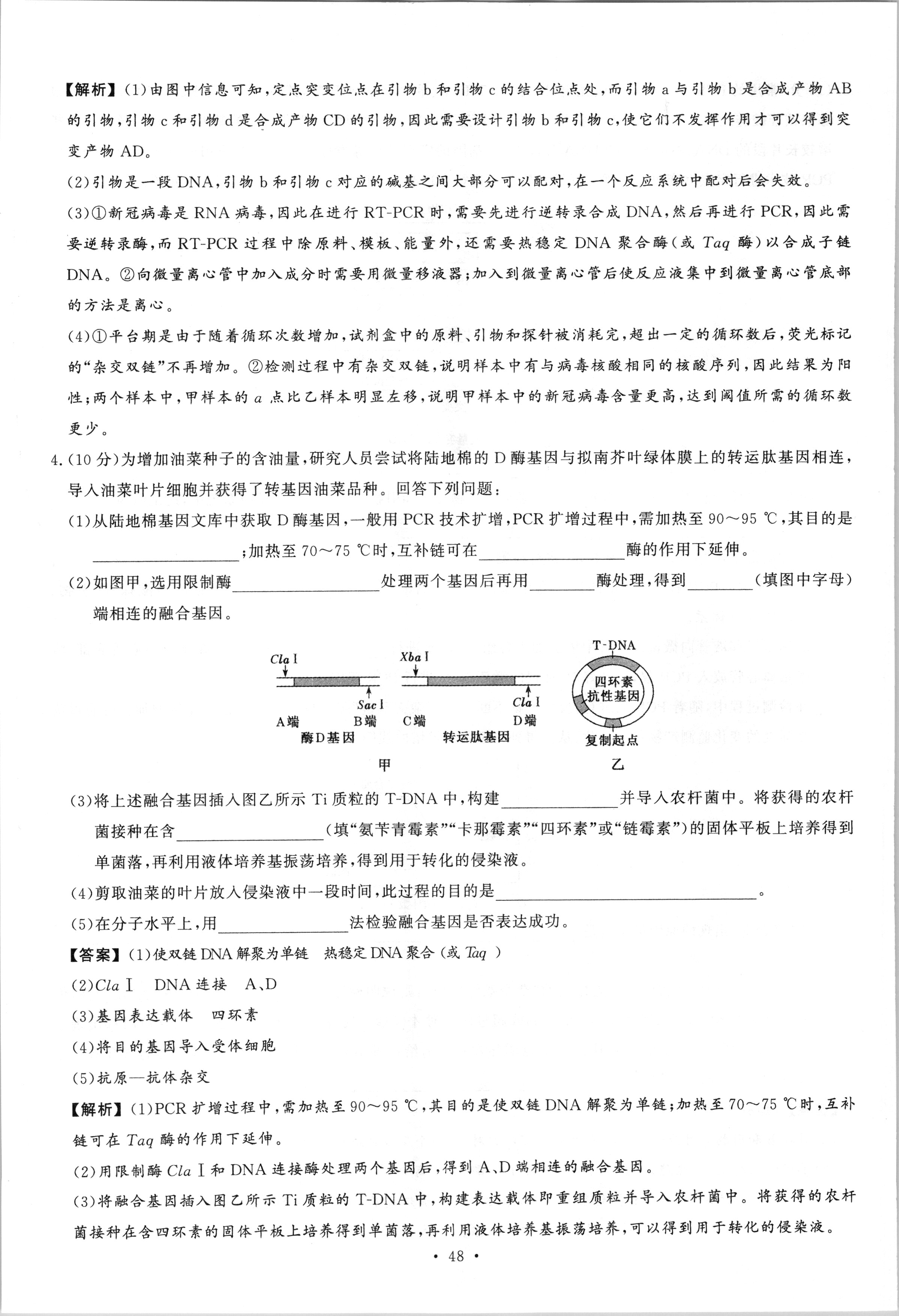 2024届全国100所名校单元测试示范卷·生物[24·G3DY(新高考)·生物-R-必考-HUN]一试题