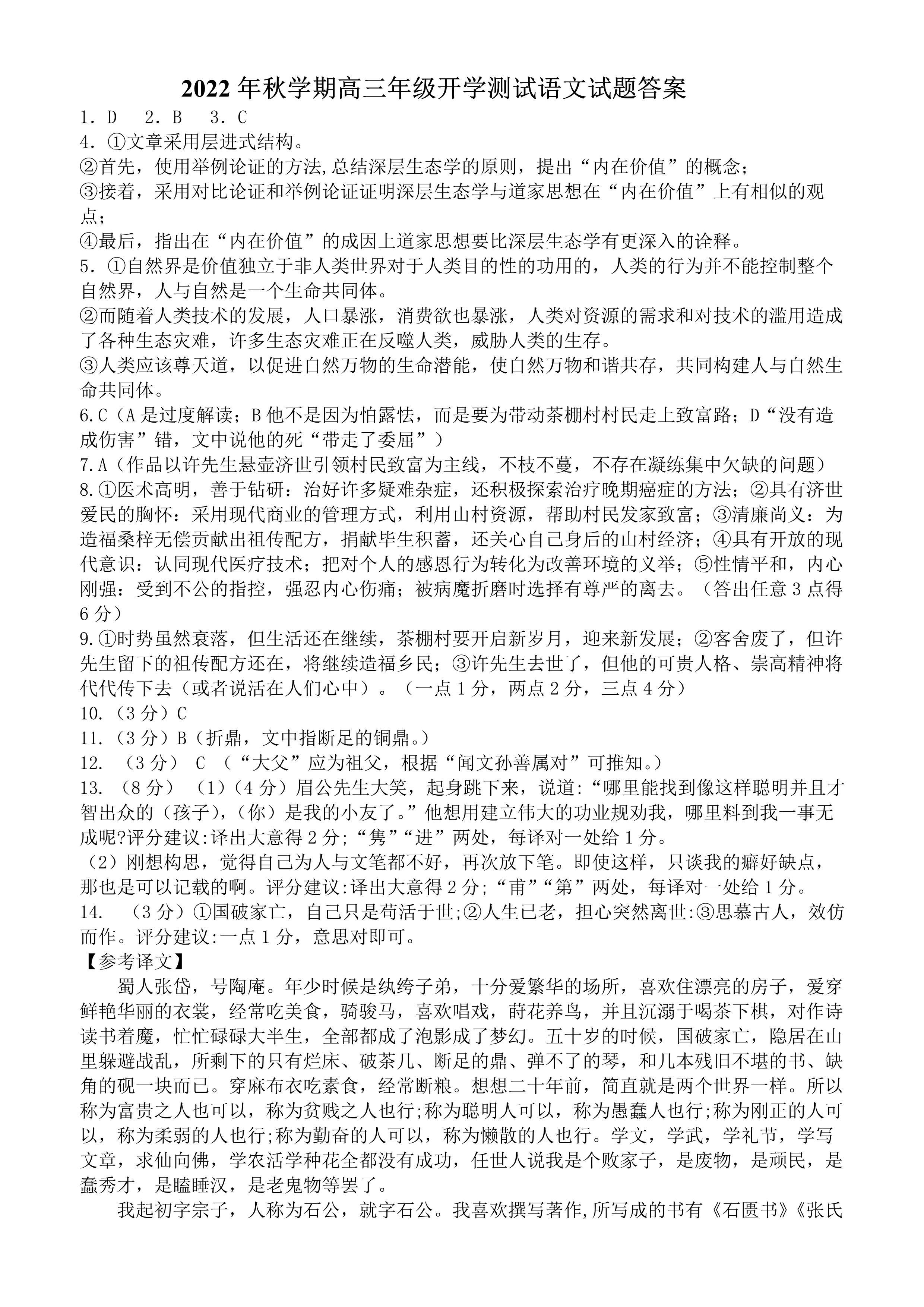 衡水金卷先享题·摸底卷 2023-2024学年度高三一轮复习摸底测试卷 语文(江西专版)(三)3答案