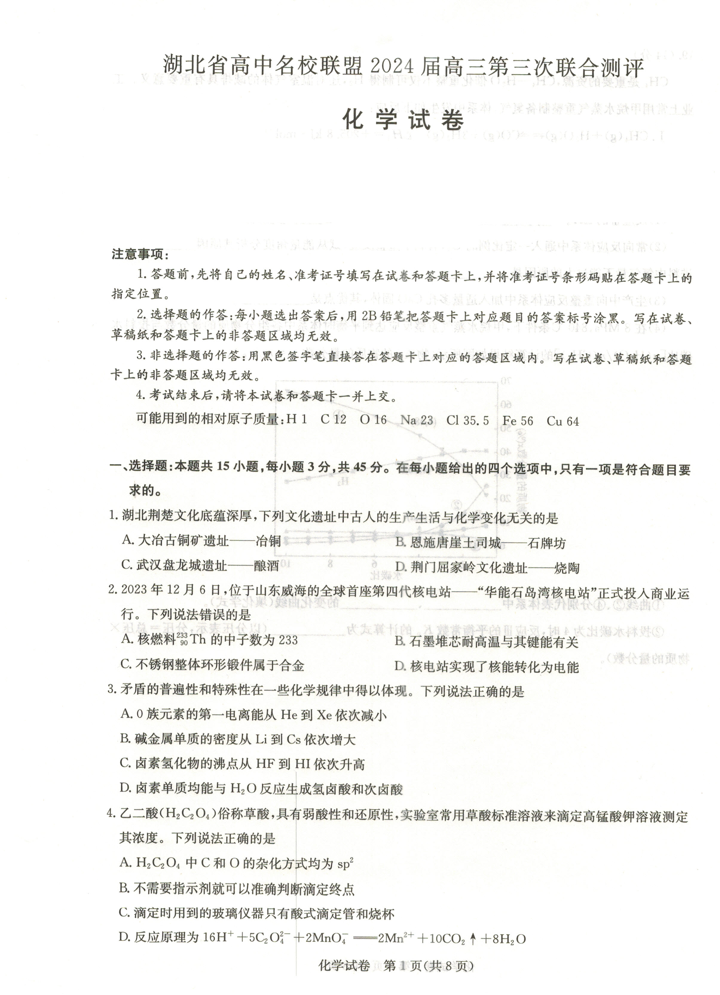 [青桐鸣]2024届普通高等学校招生全国统一考试 青桐鸣大联考(高三)(1月)化学答案