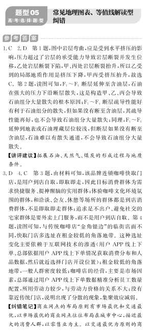 2023年普通高等学校招生全国统一考试模拟试题地理一衡水金卷先享题分科卷