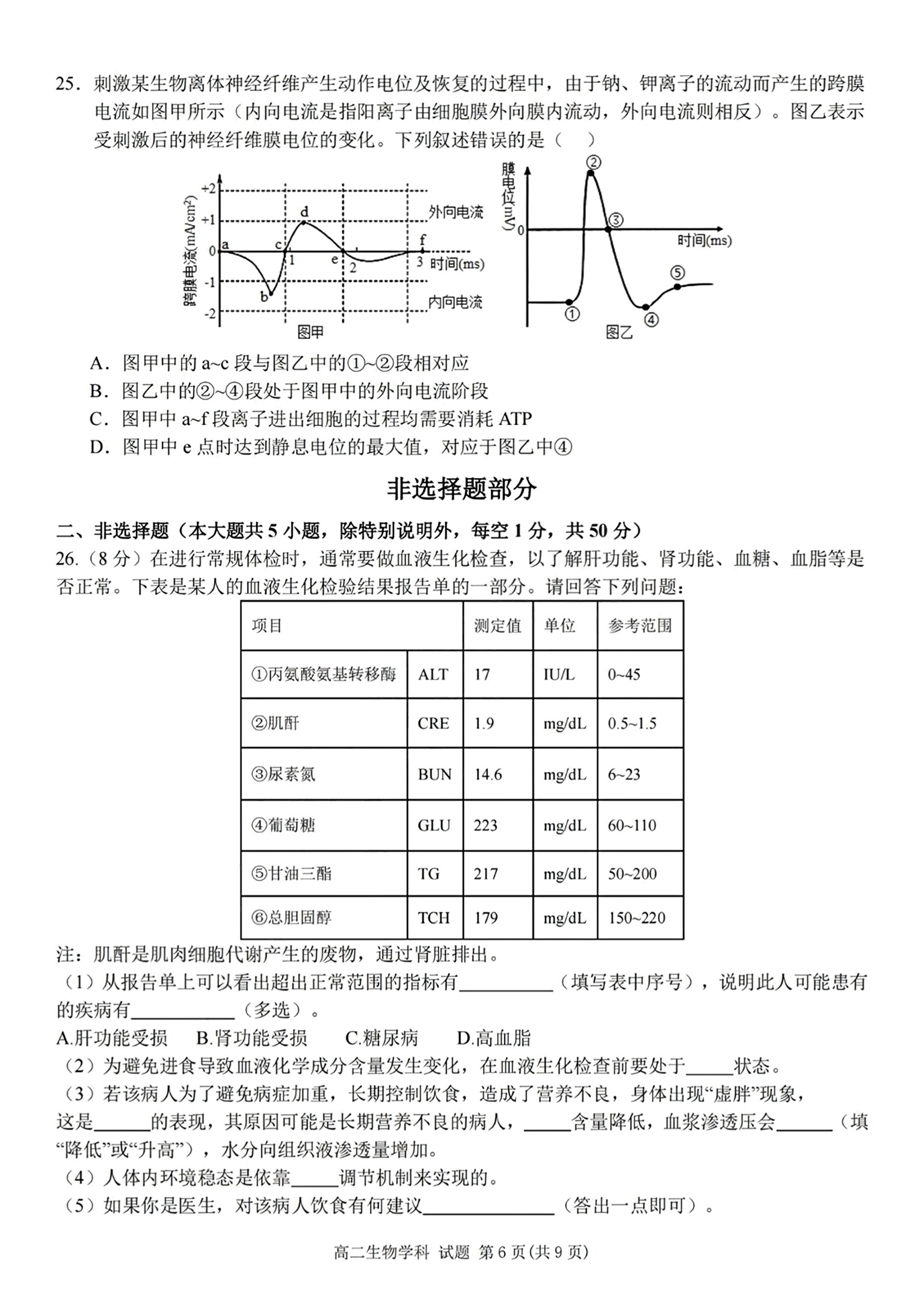 2024届全国100所名校单元测试示范卷·生物[24·G3DY(新高考)·生物-LKB-必考-CQ]八试题