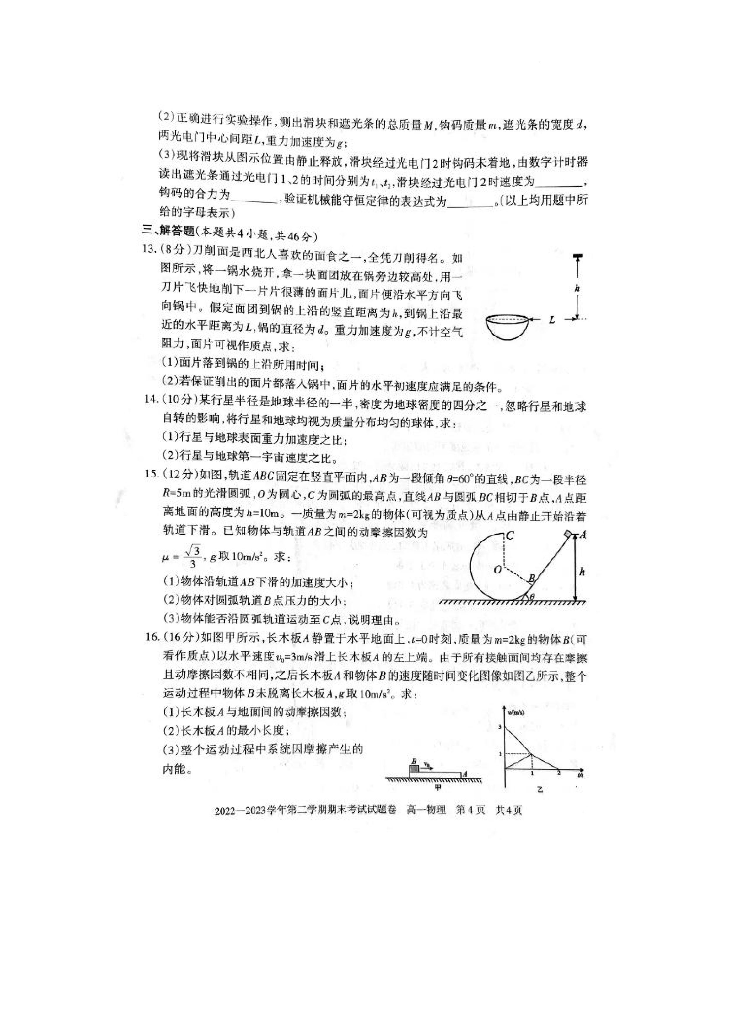 山东省菏泽市成武县南鲁学校2023-2024学年度九年级上学期开学考试物理/
